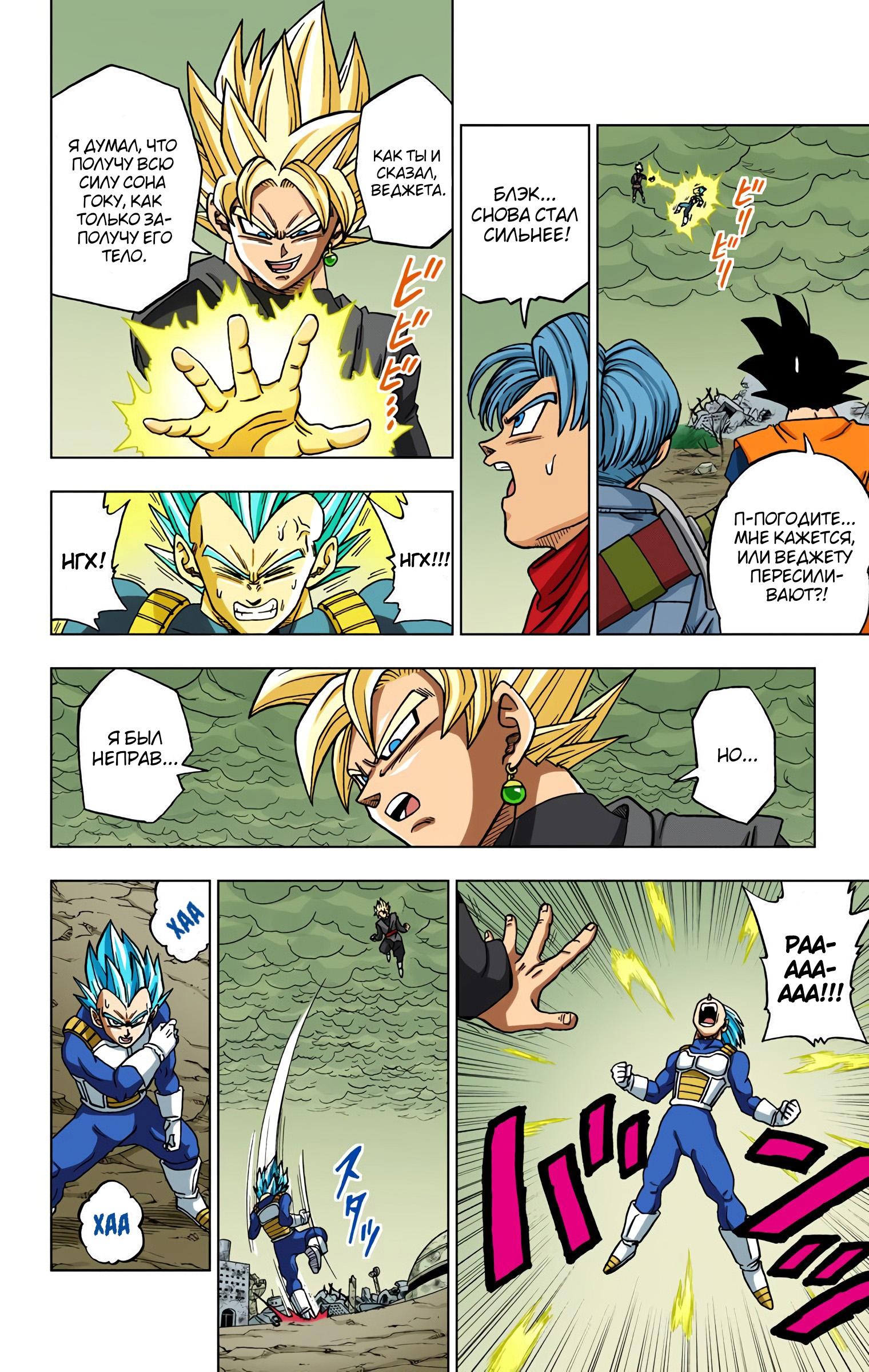 Read Dragon Ball Super  Digital Colored Comics RU Manga Online