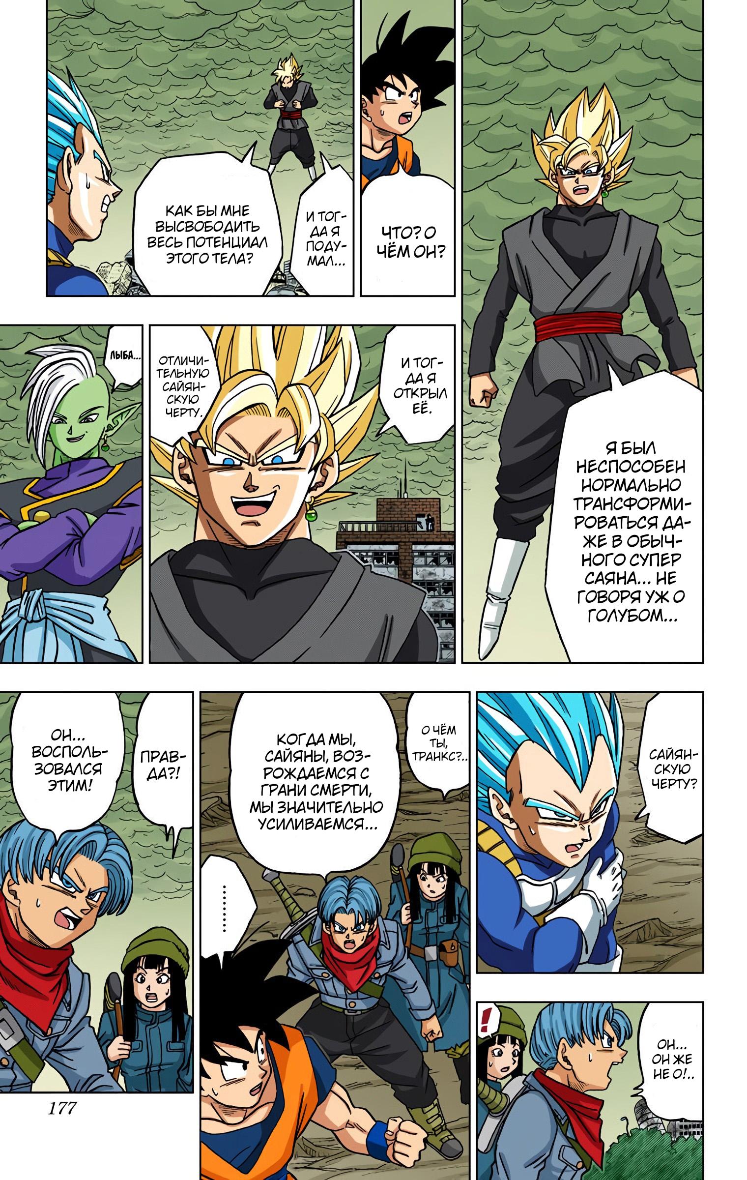 Read Dragon Ball Super  Digital Colored Comics RU Manga Online