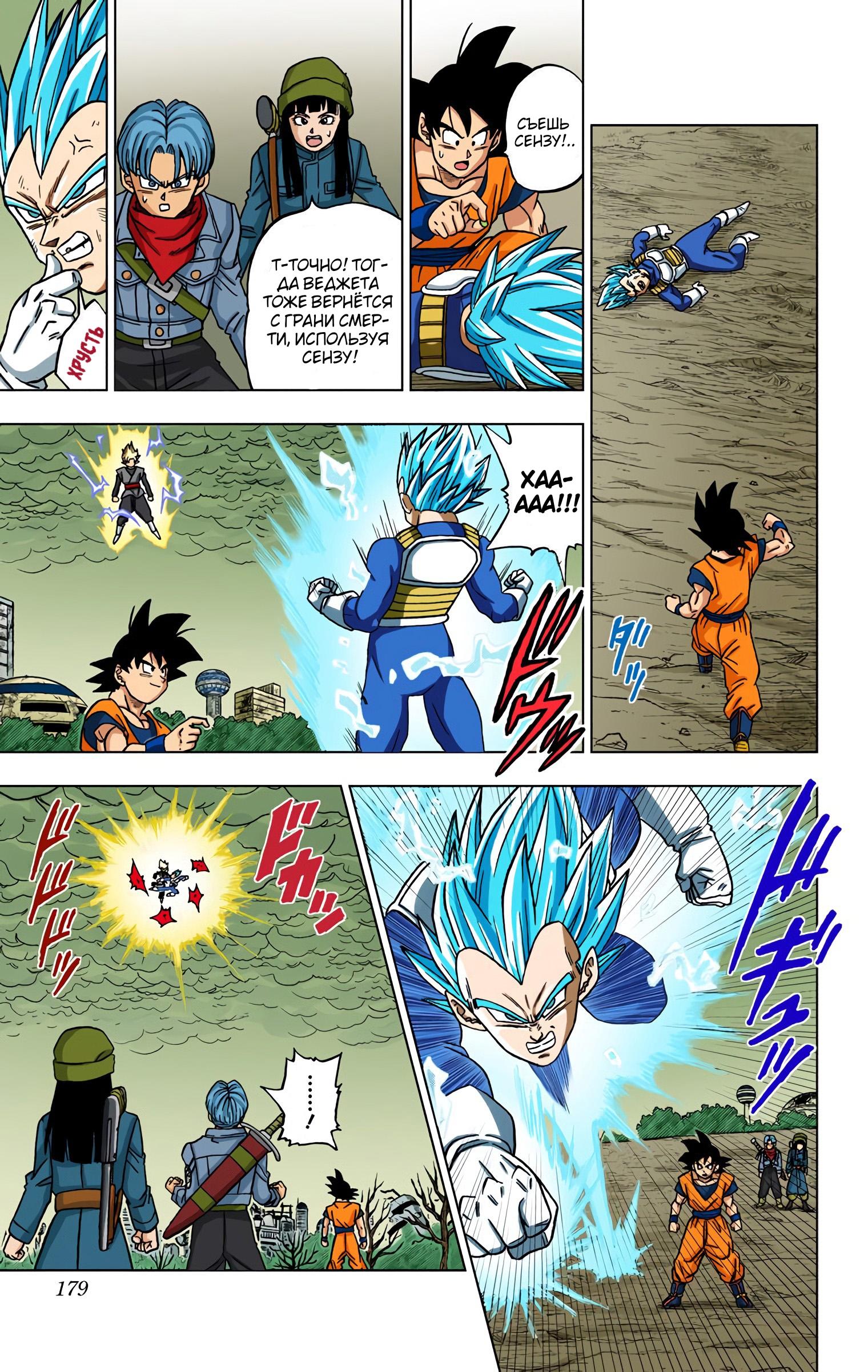 Read Dragon Ball Super  Digital Colored Comics RU Manga Online