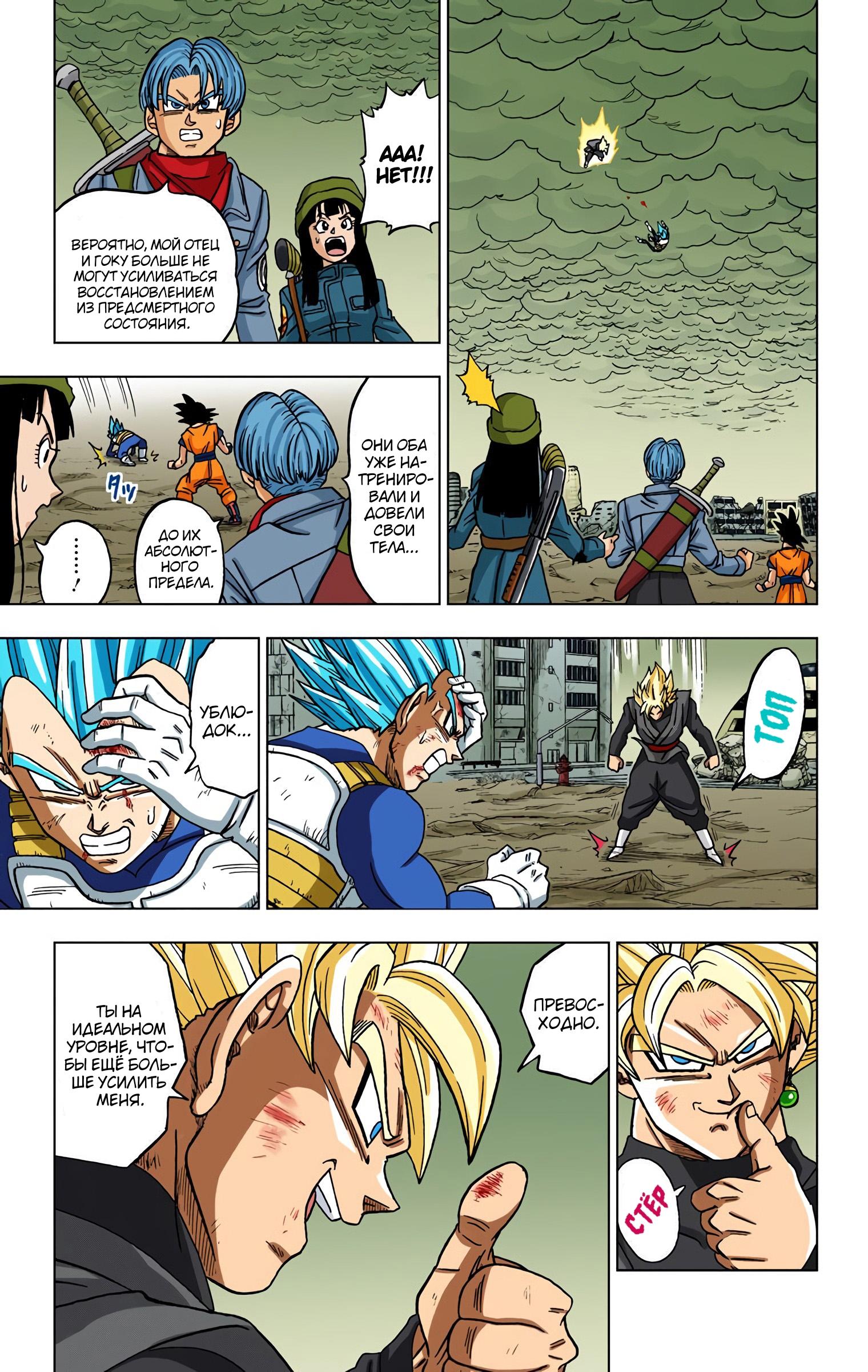 Read Dragon Ball Super  Digital Colored Comics RU Manga Online