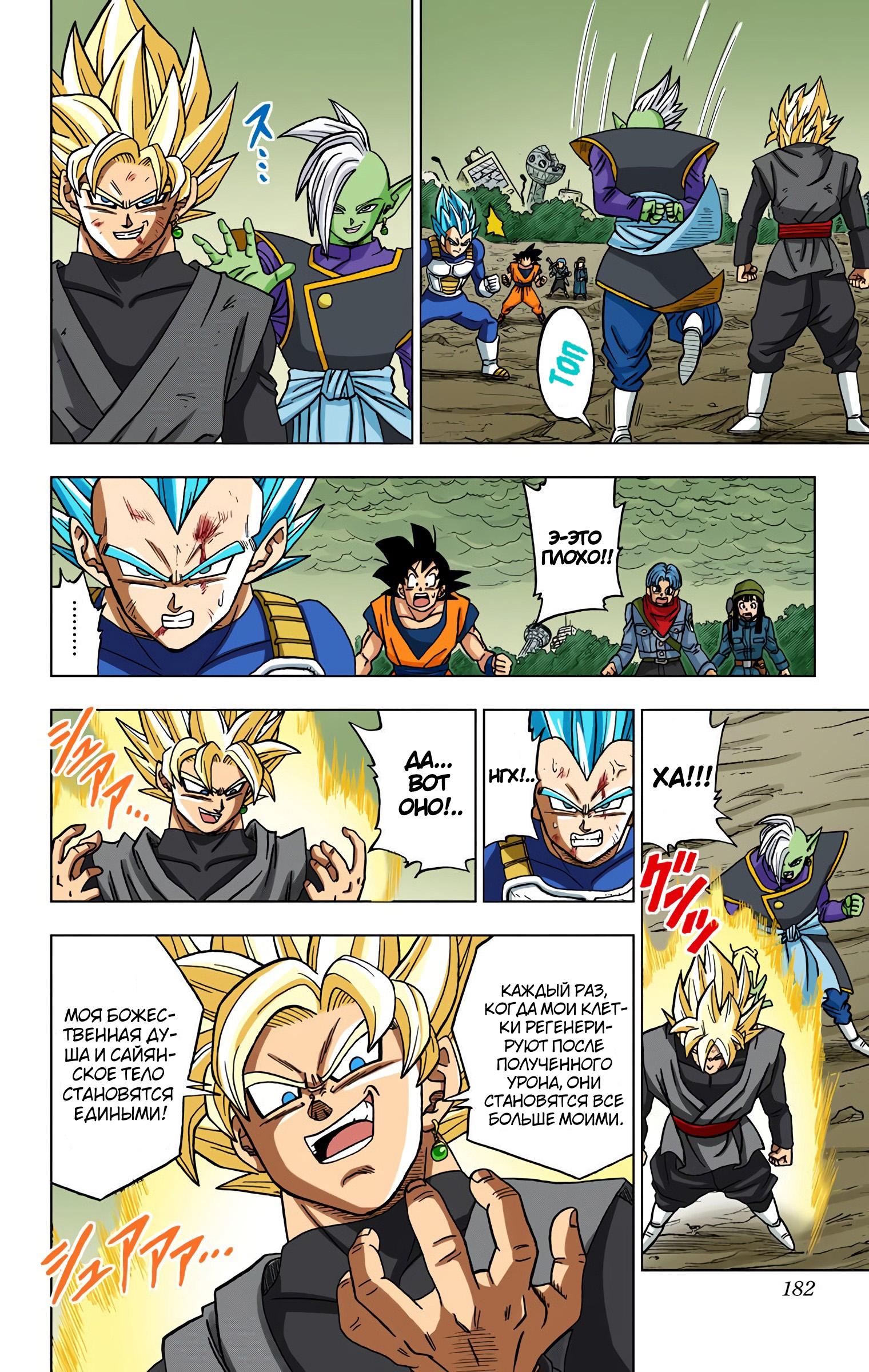 Read Dragon Ball Super  Digital Colored Comics RU Manga Online