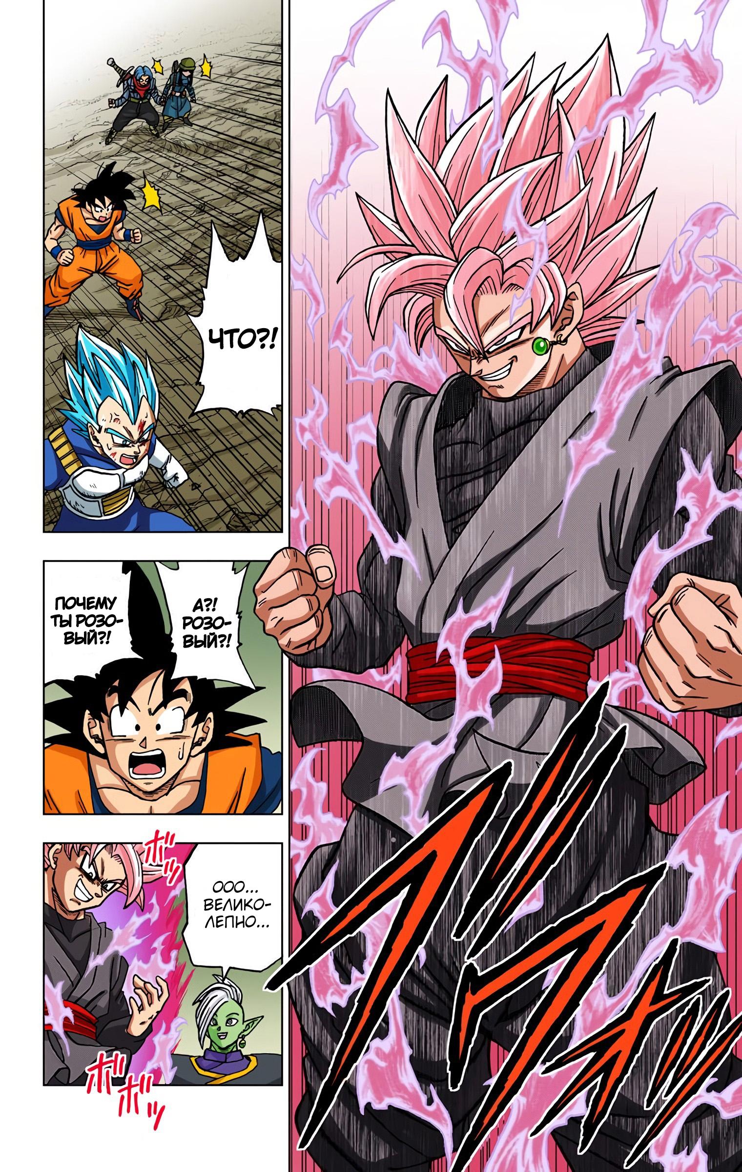 Read Dragon Ball Super  Digital Colored Comics RU Manga Online
