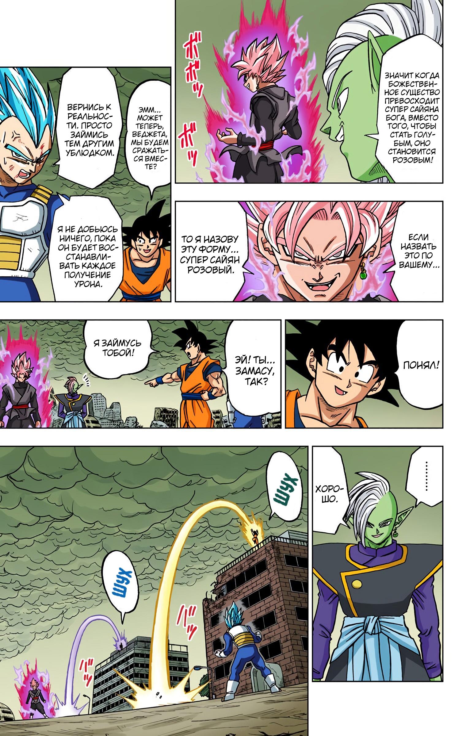 Read Dragon Ball Super  Digital Colored Comics RU Manga Online