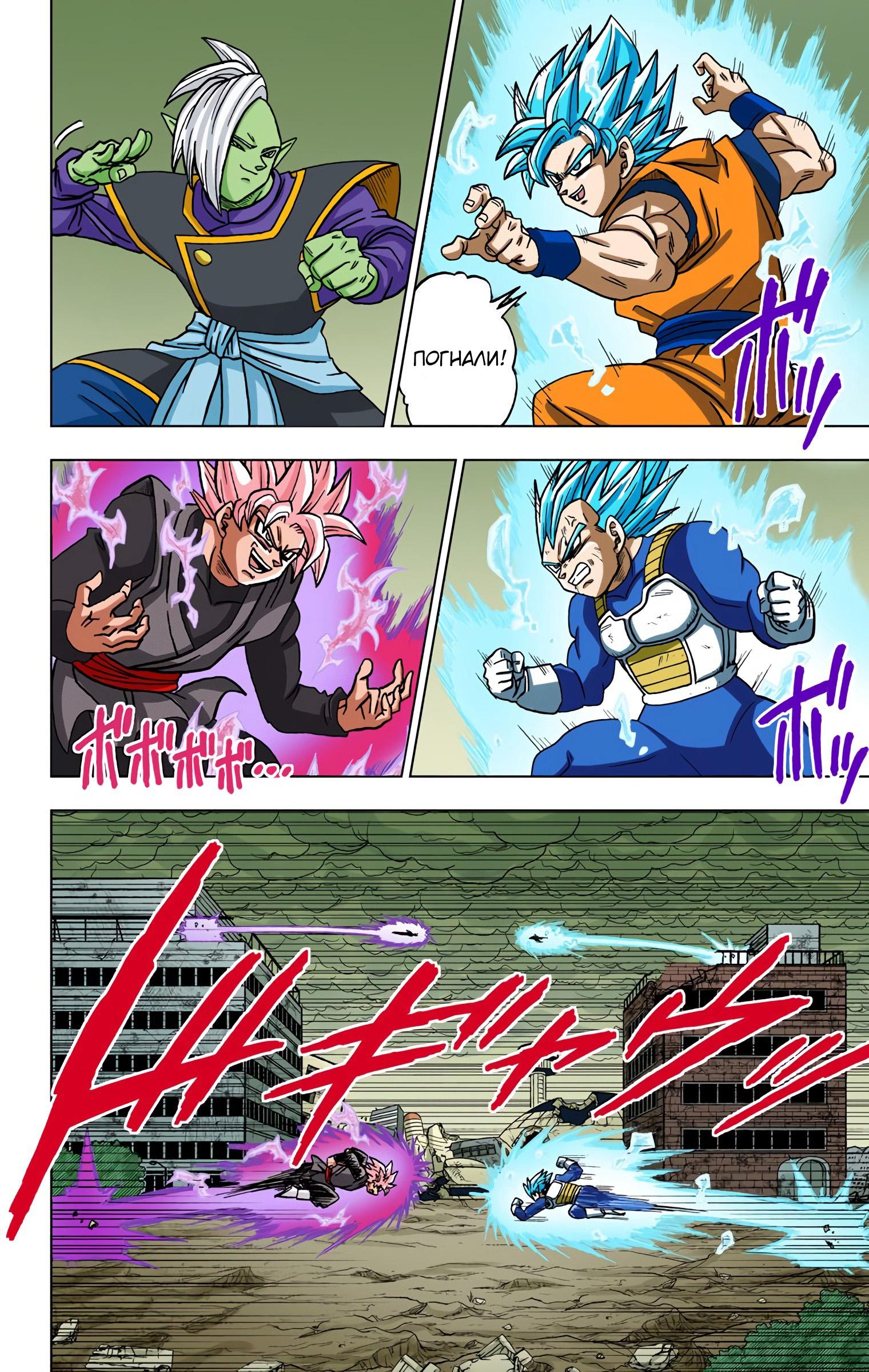 Read Dragon Ball Super  Digital Colored Comics RU Manga Online