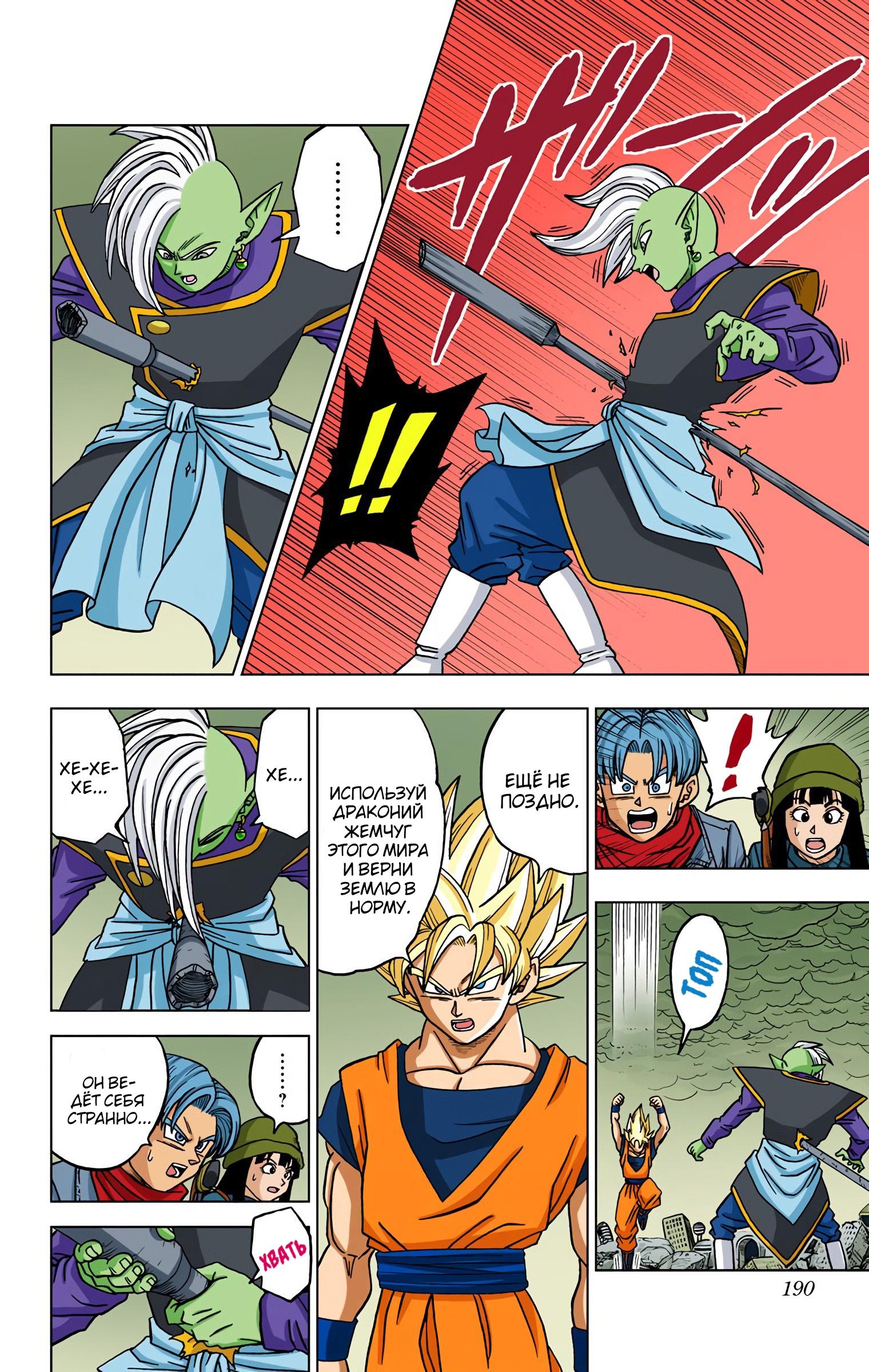 Read Dragon Ball Super  Digital Colored Comics RU Manga Online