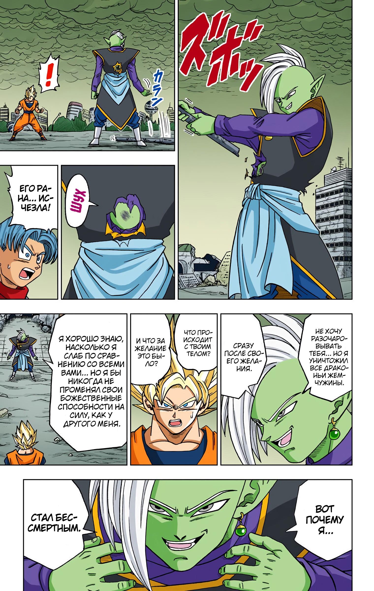 Read Dragon Ball Super  Digital Colored Comics RU Manga Online