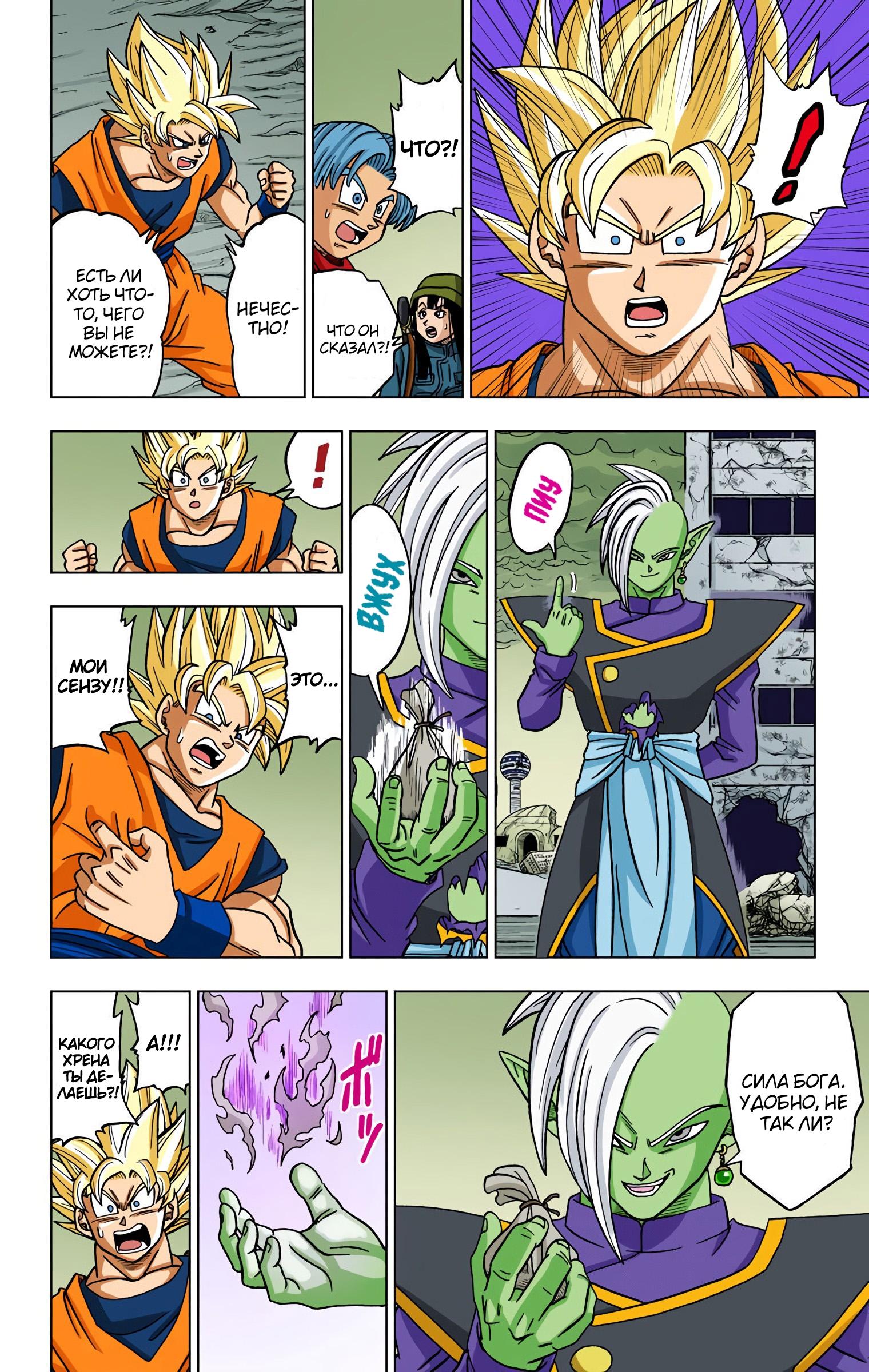 Read Dragon Ball Super  Digital Colored Comics RU Manga Online