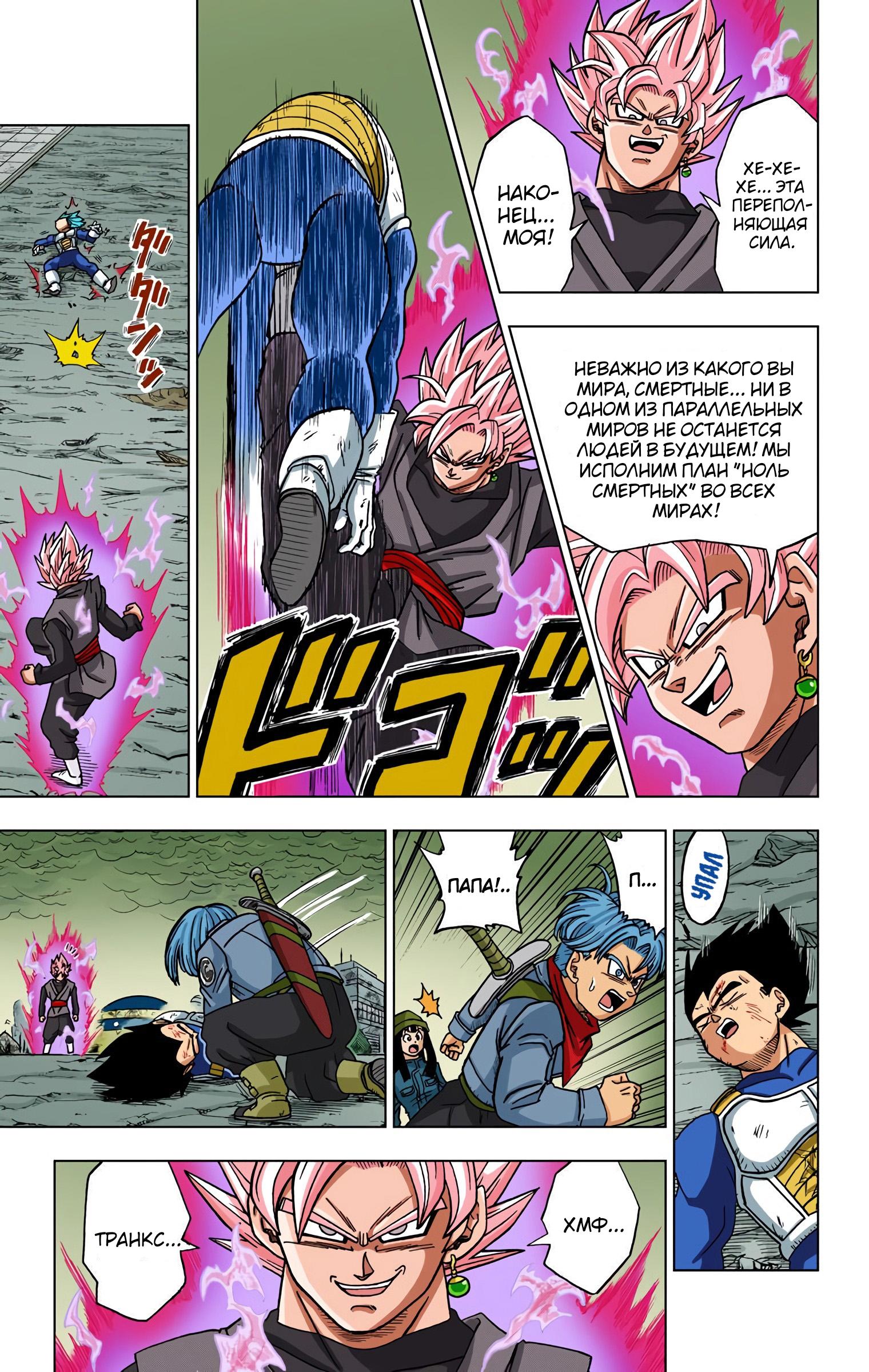Read Dragon Ball Super  Digital Colored Comics RU Manga Online