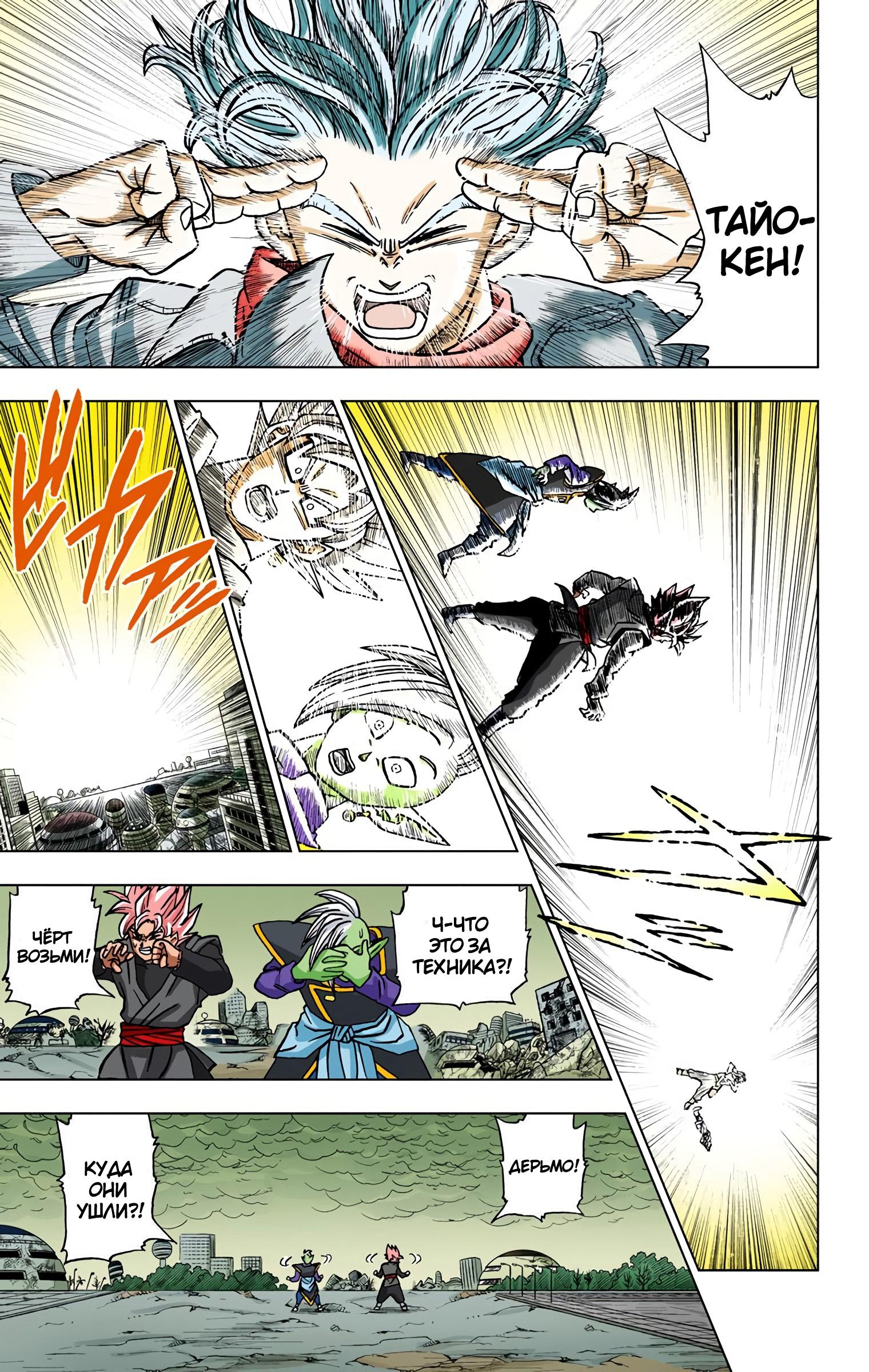 Read Dragon Ball Super  Digital Colored Comics RU Manga Online