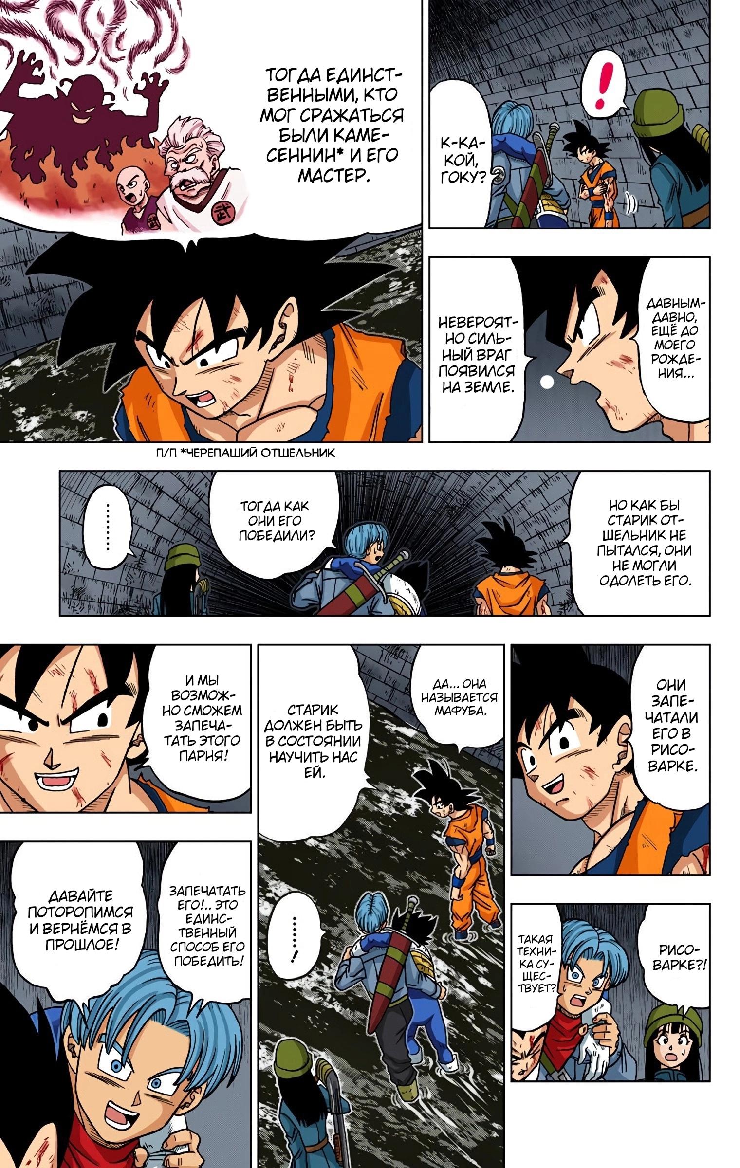 Read Dragon Ball Super  Digital Colored Comics RU Manga Online