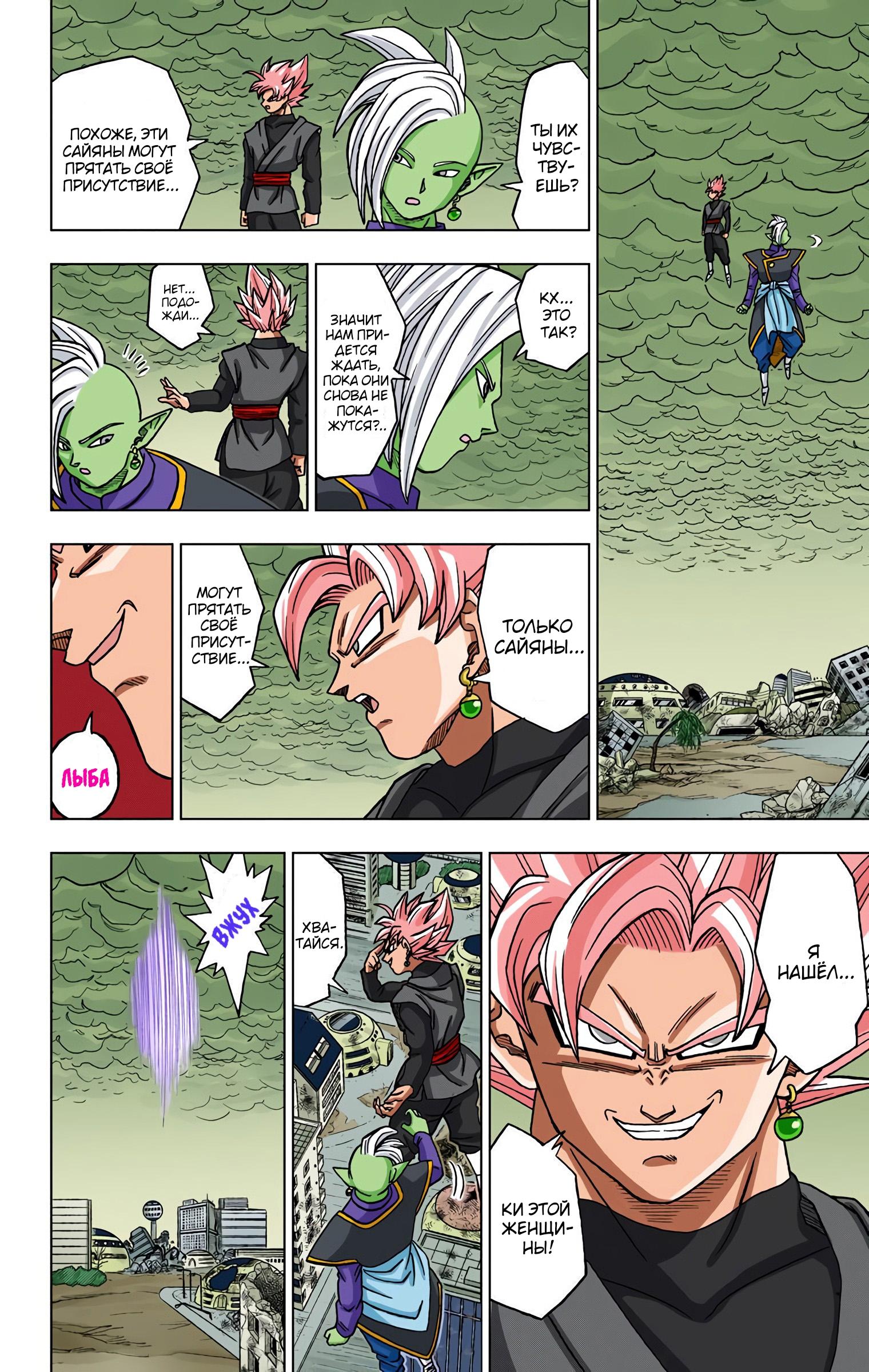 Read Dragon Ball Super  Digital Colored Comics RU Manga Online