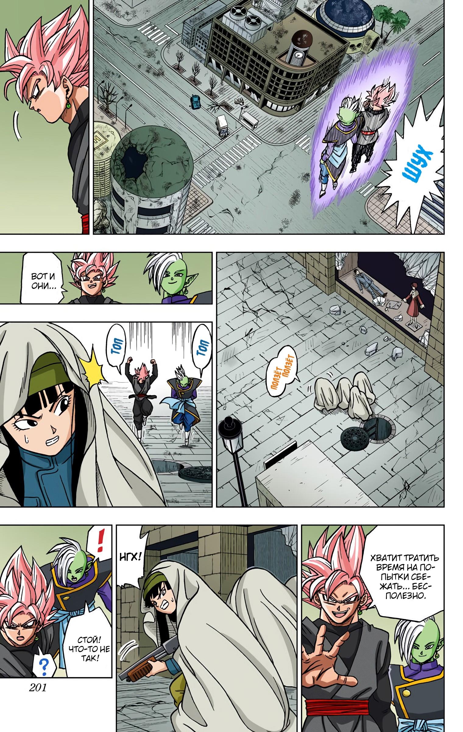 Read Dragon Ball Super  Digital Colored Comics RU Manga Online
