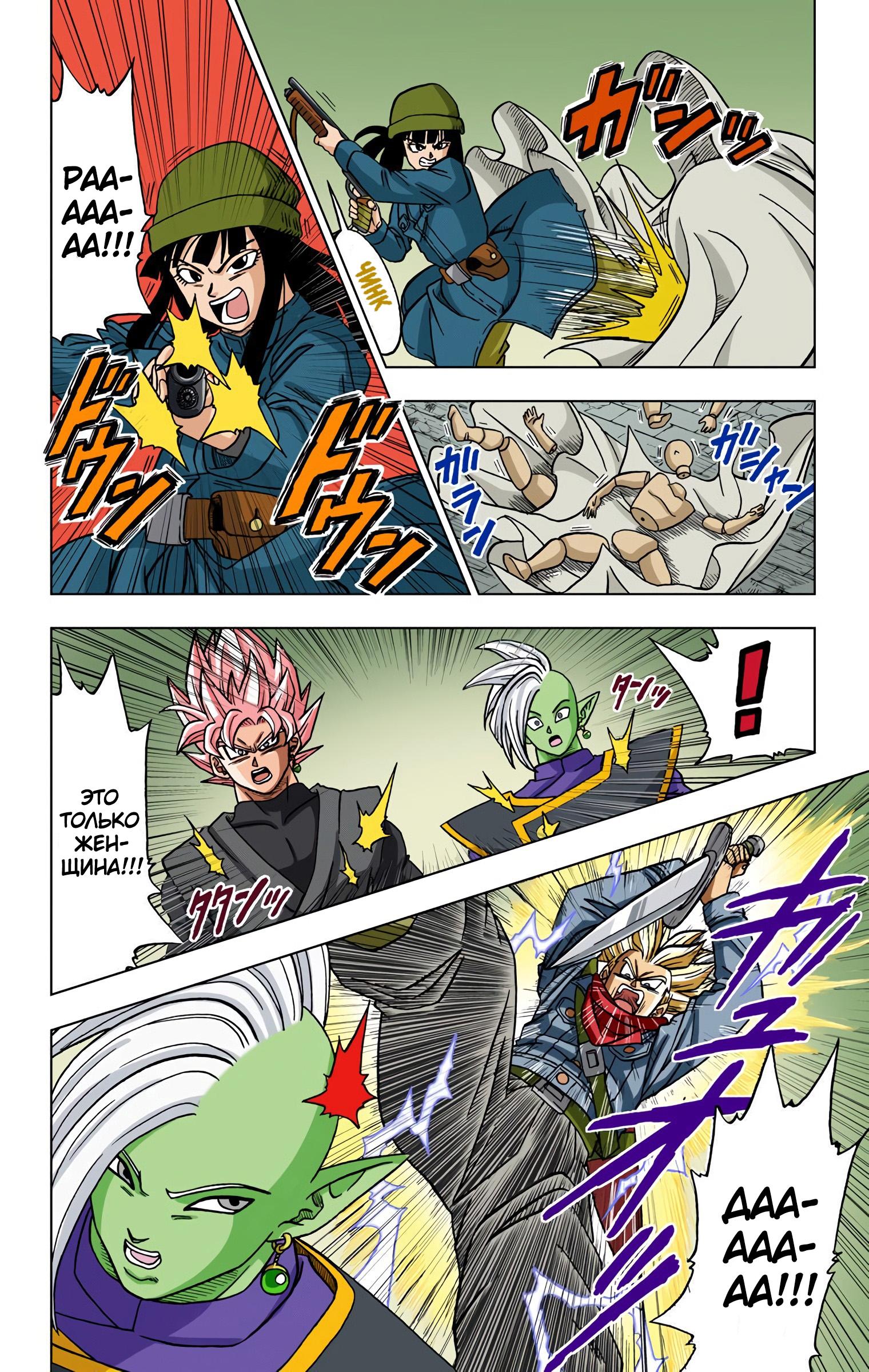 Read Dragon Ball Super  Digital Colored Comics RU Manga Online