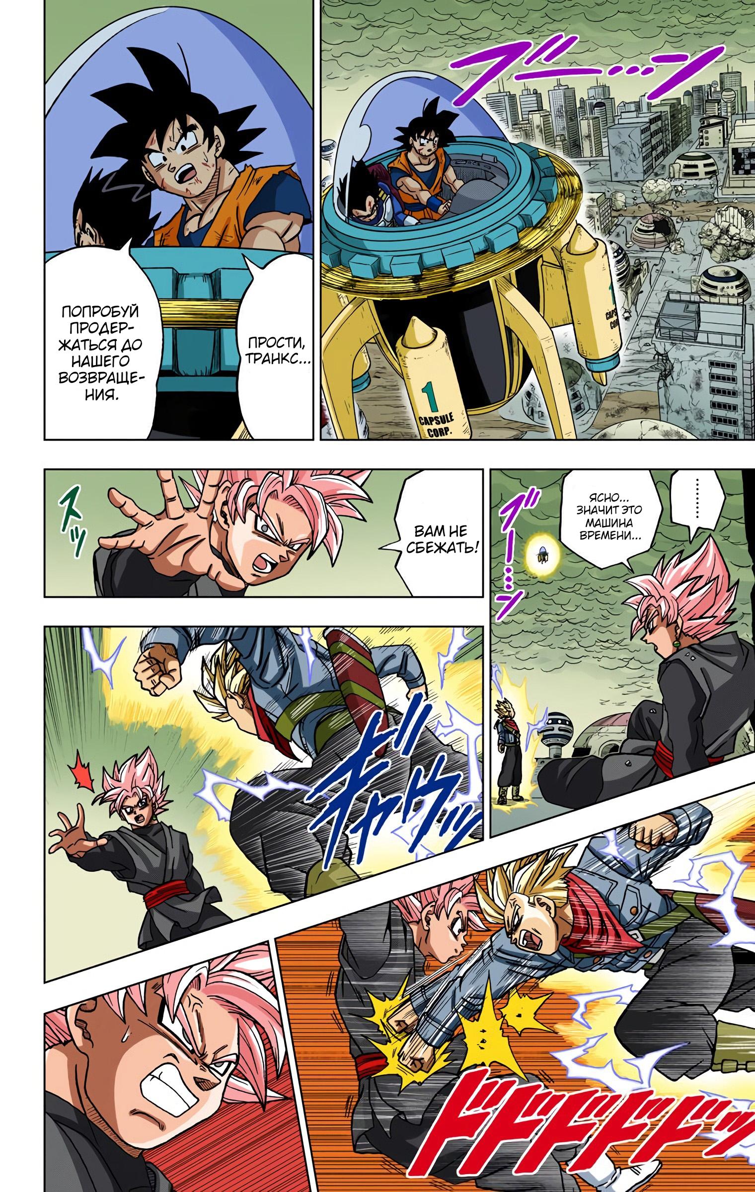 Read Dragon Ball Super  Digital Colored Comics RU Manga Online