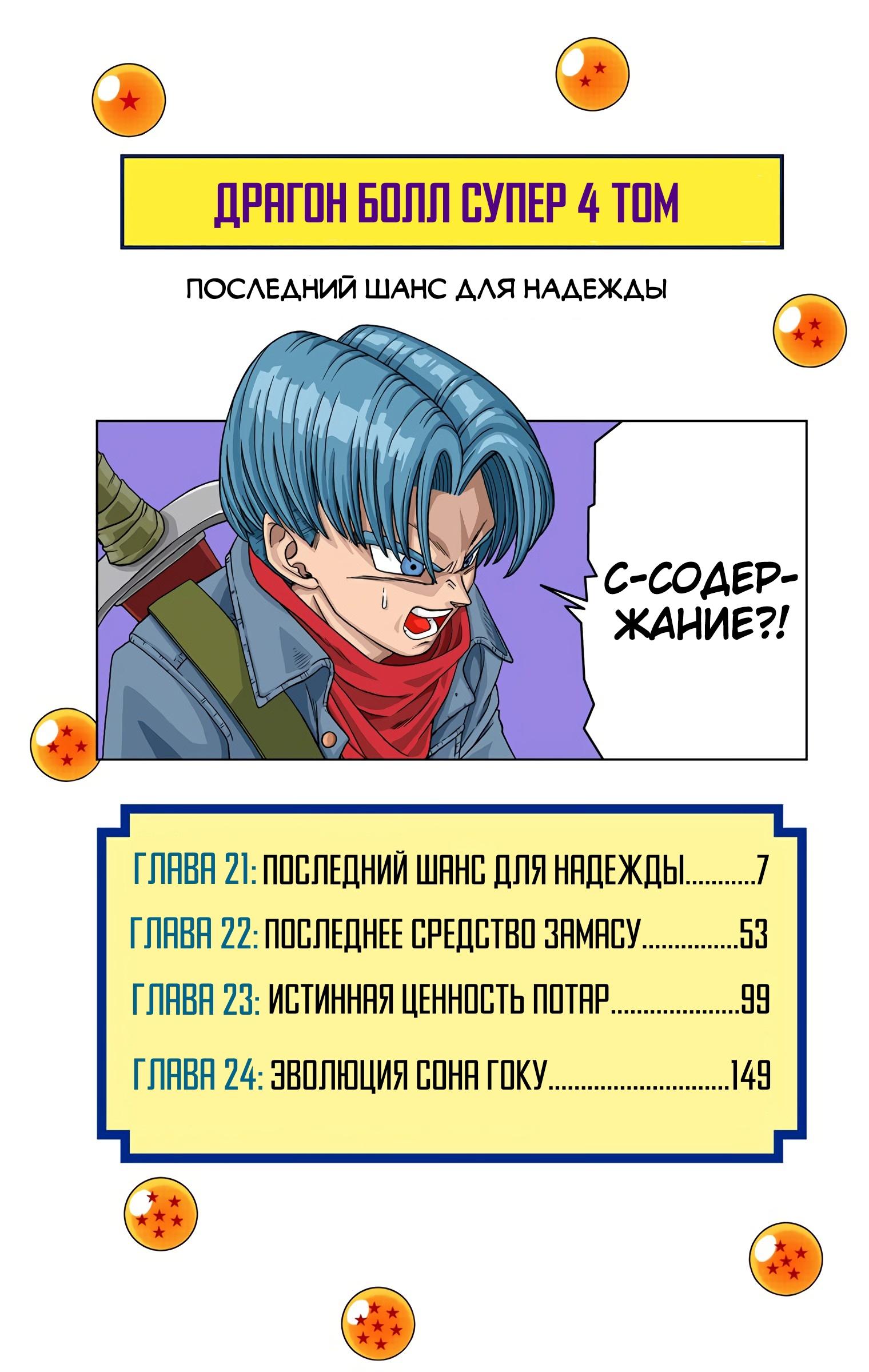 Read Dragon Ball Super  Digital Colored Comics RU Manga Online