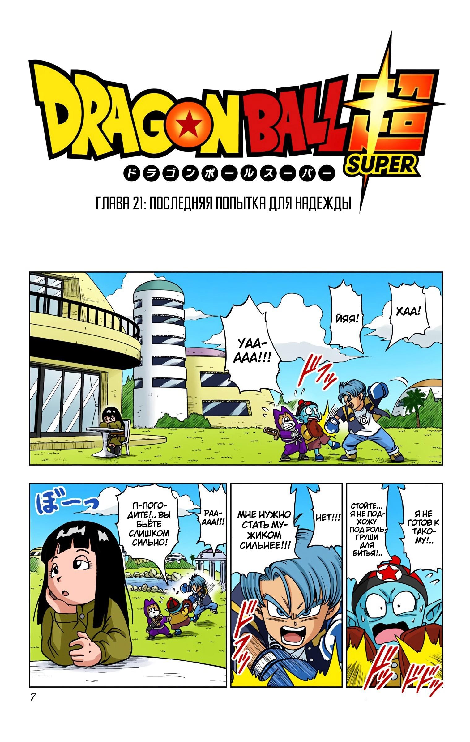 Read Dragon Ball Super  Digital Colored Comics RU Manga Online
