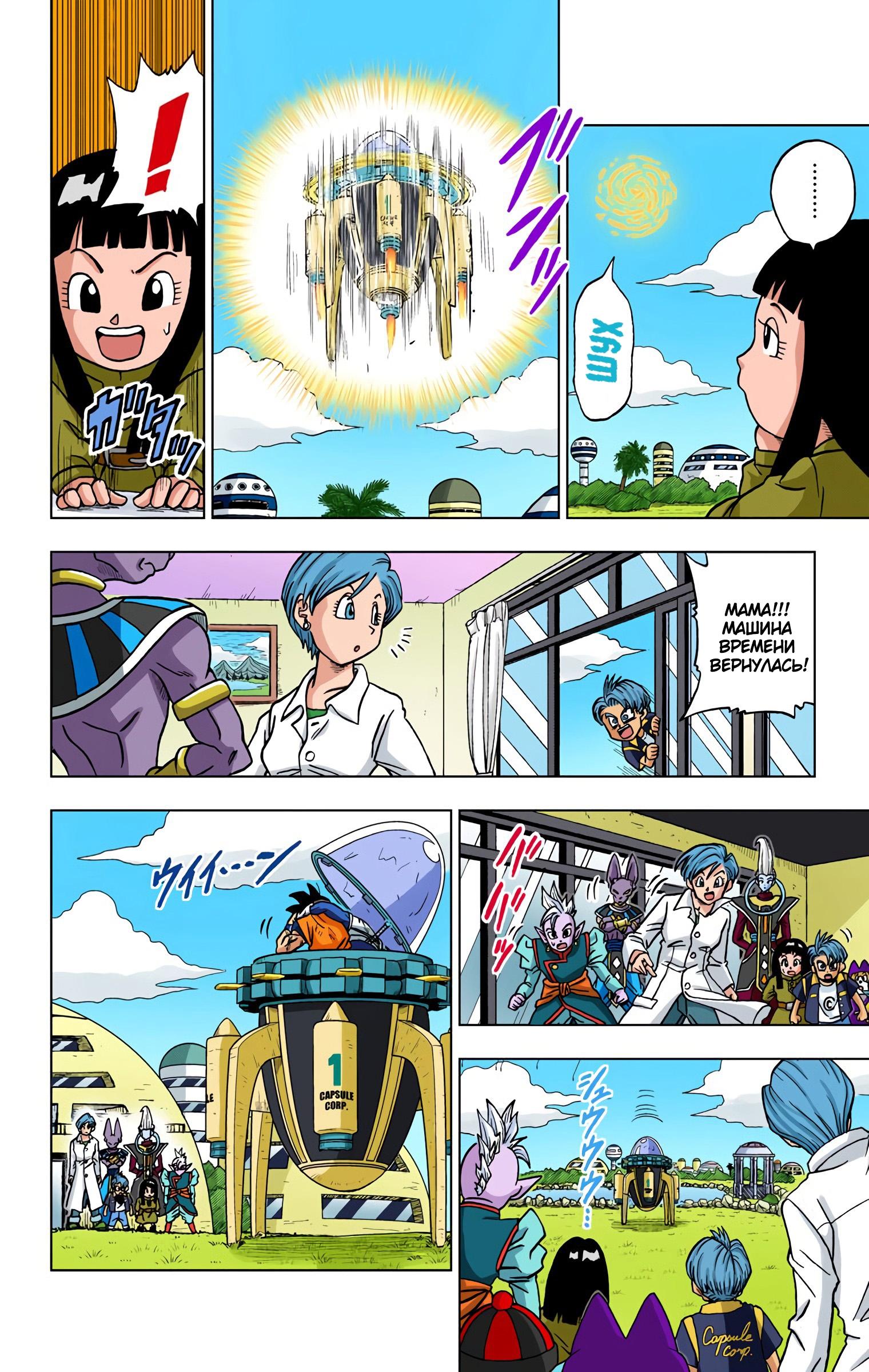 Read Dragon Ball Super  Digital Colored Comics RU Manga Online
