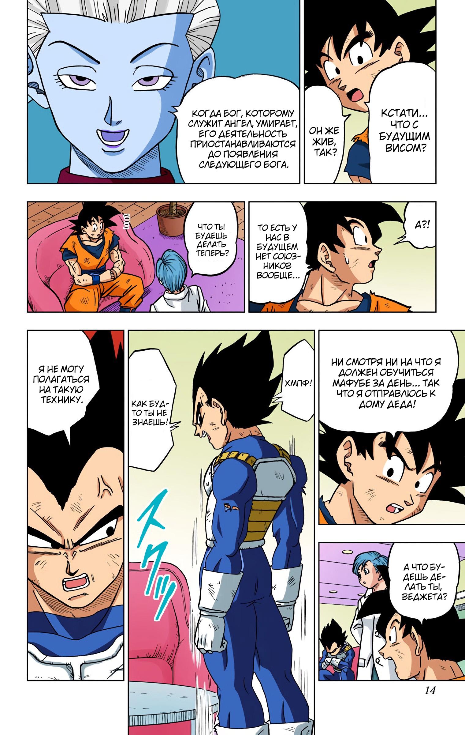 Read Dragon Ball Super  Digital Colored Comics RU Manga Online