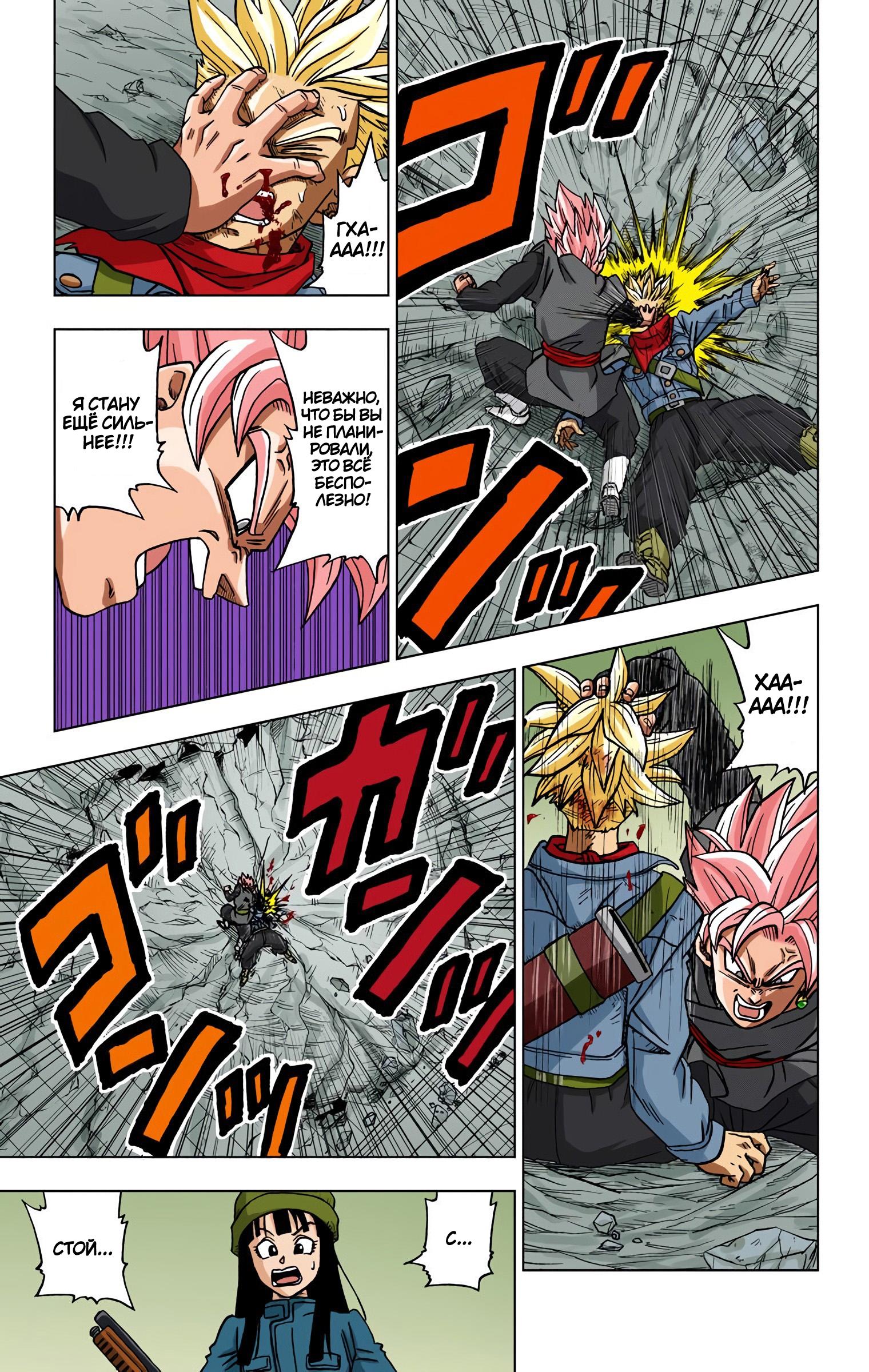 Read Dragon Ball Super  Digital Colored Comics RU Manga Online