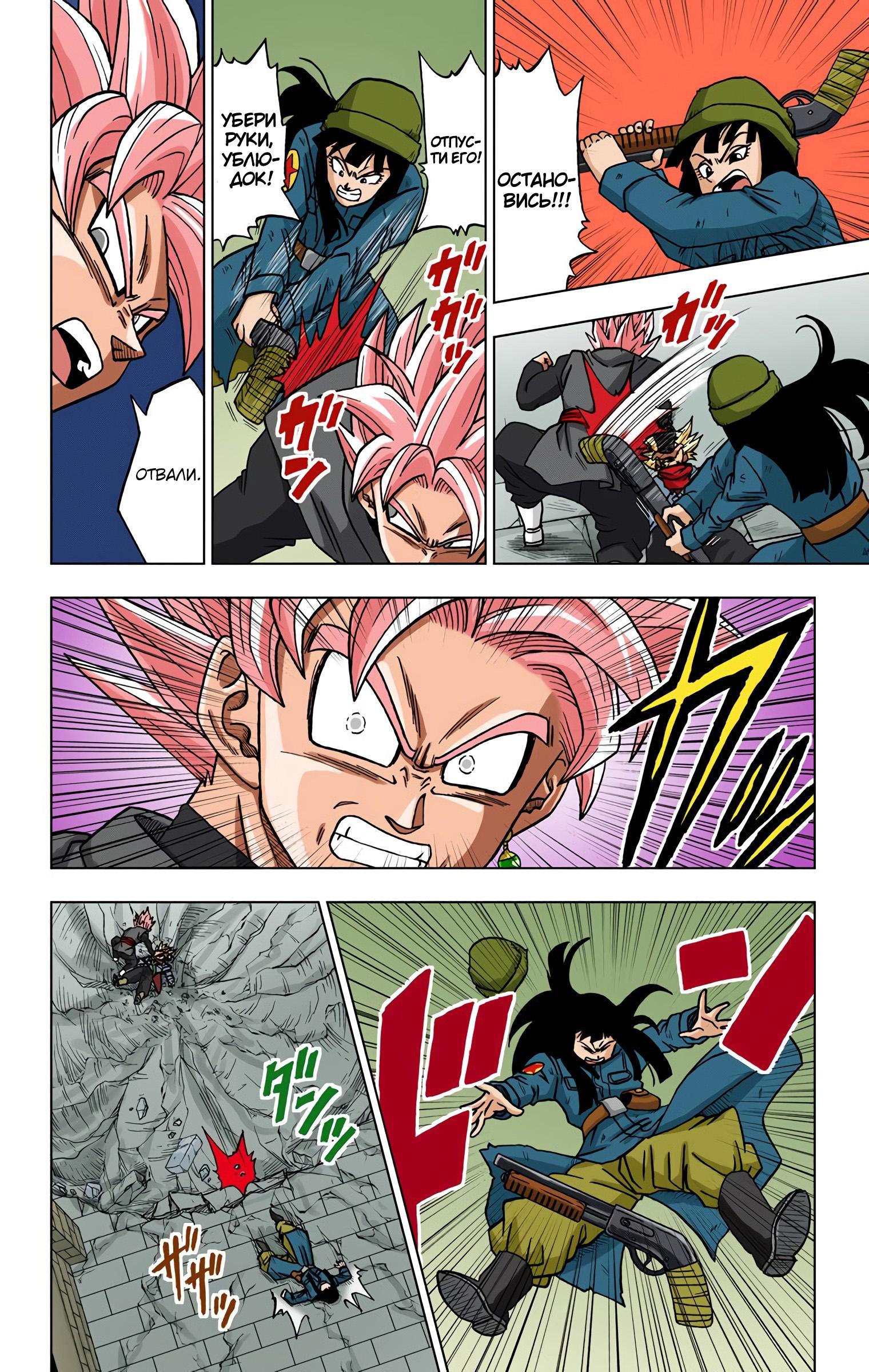 Read Dragon Ball Super  Digital Colored Comics RU Manga Online