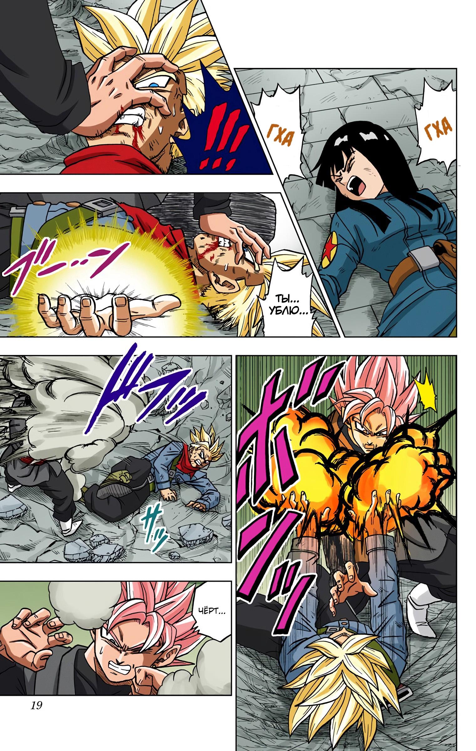 Read Dragon Ball Super  Digital Colored Comics RU Manga Online