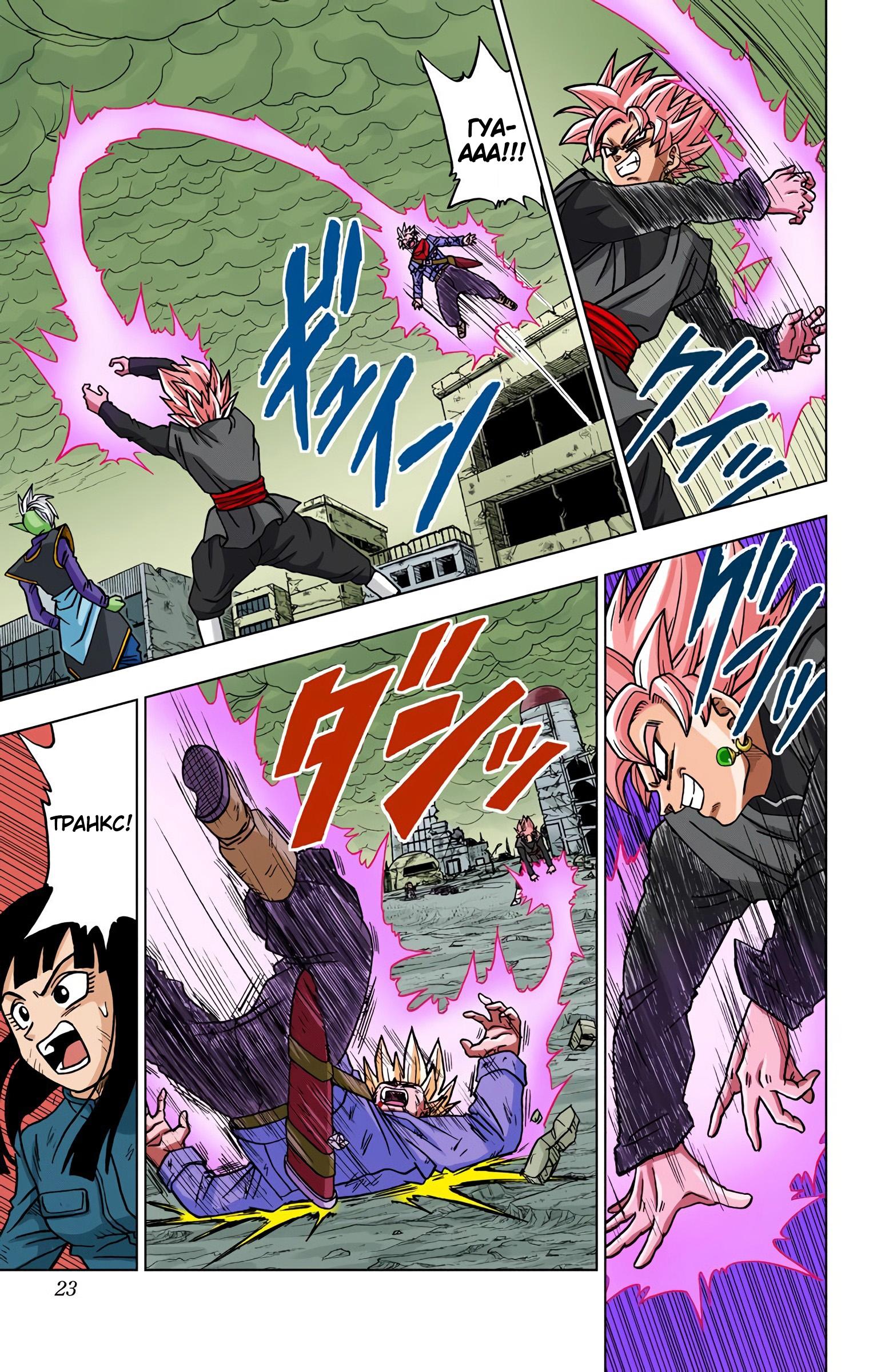 Read Dragon Ball Super  Digital Colored Comics RU Manga Online