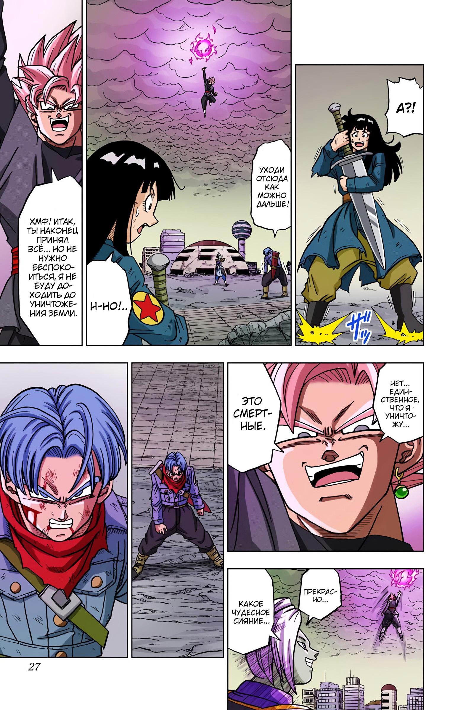 Read Dragon Ball Super  Digital Colored Comics RU Manga Online