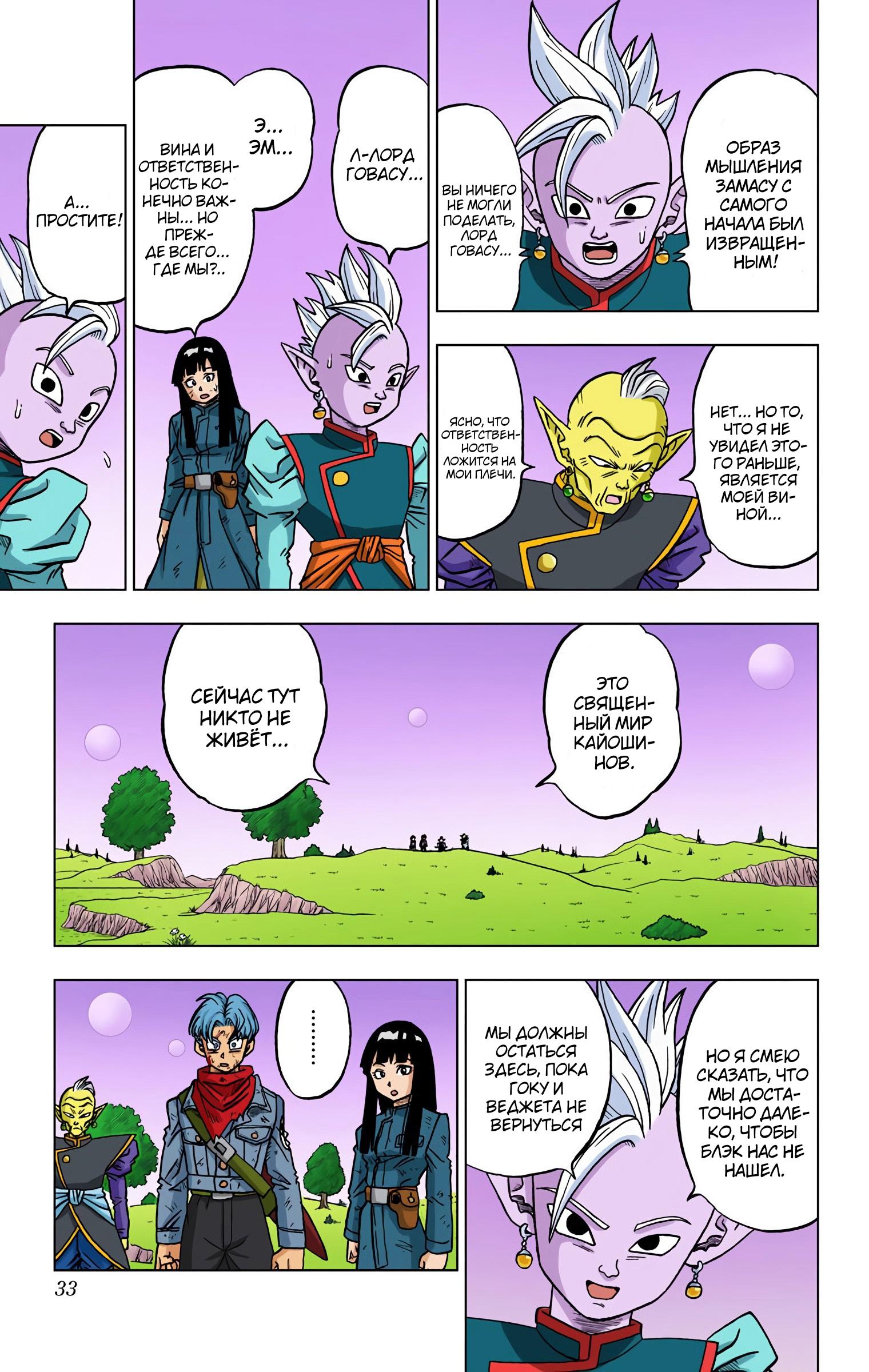 Read Dragon Ball Super  Digital Colored Comics RU Manga Online