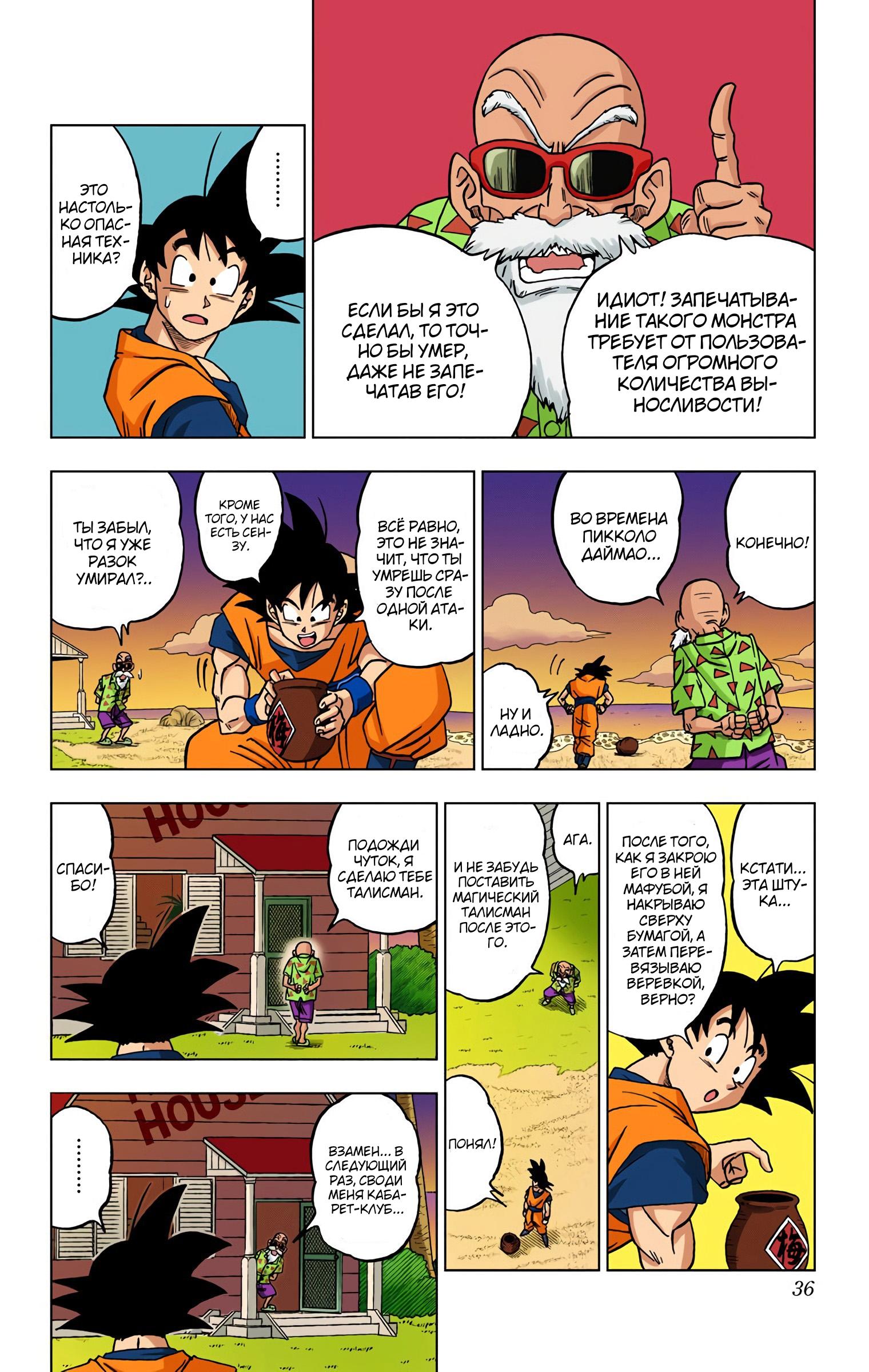 Read Dragon Ball Super  Digital Colored Comics RU Manga Online