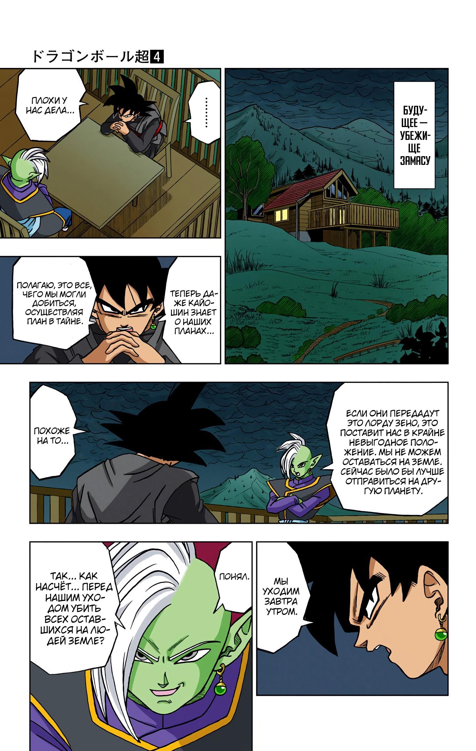 Read Dragon Ball Super  Digital Colored Comics RU Manga Online