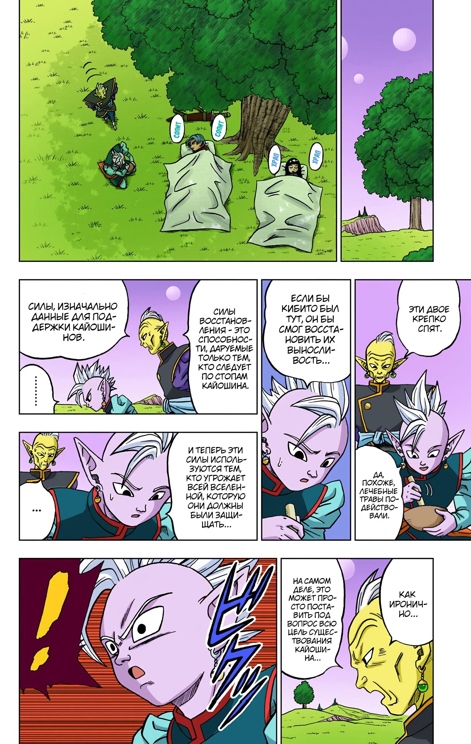 Read Dragon Ball Super  Digital Colored Comics RU Manga Online