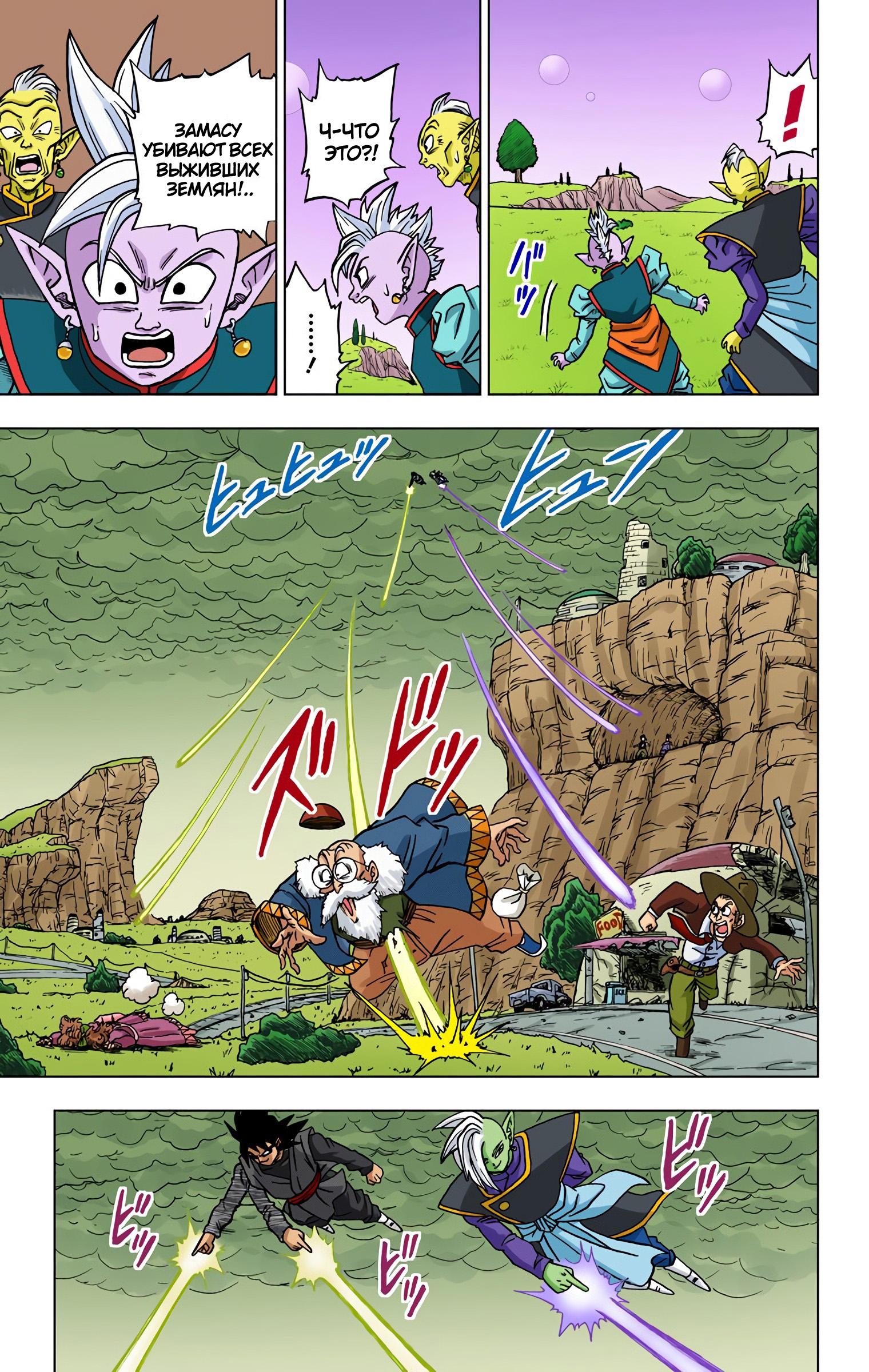 Read Dragon Ball Super  Digital Colored Comics RU Manga Online