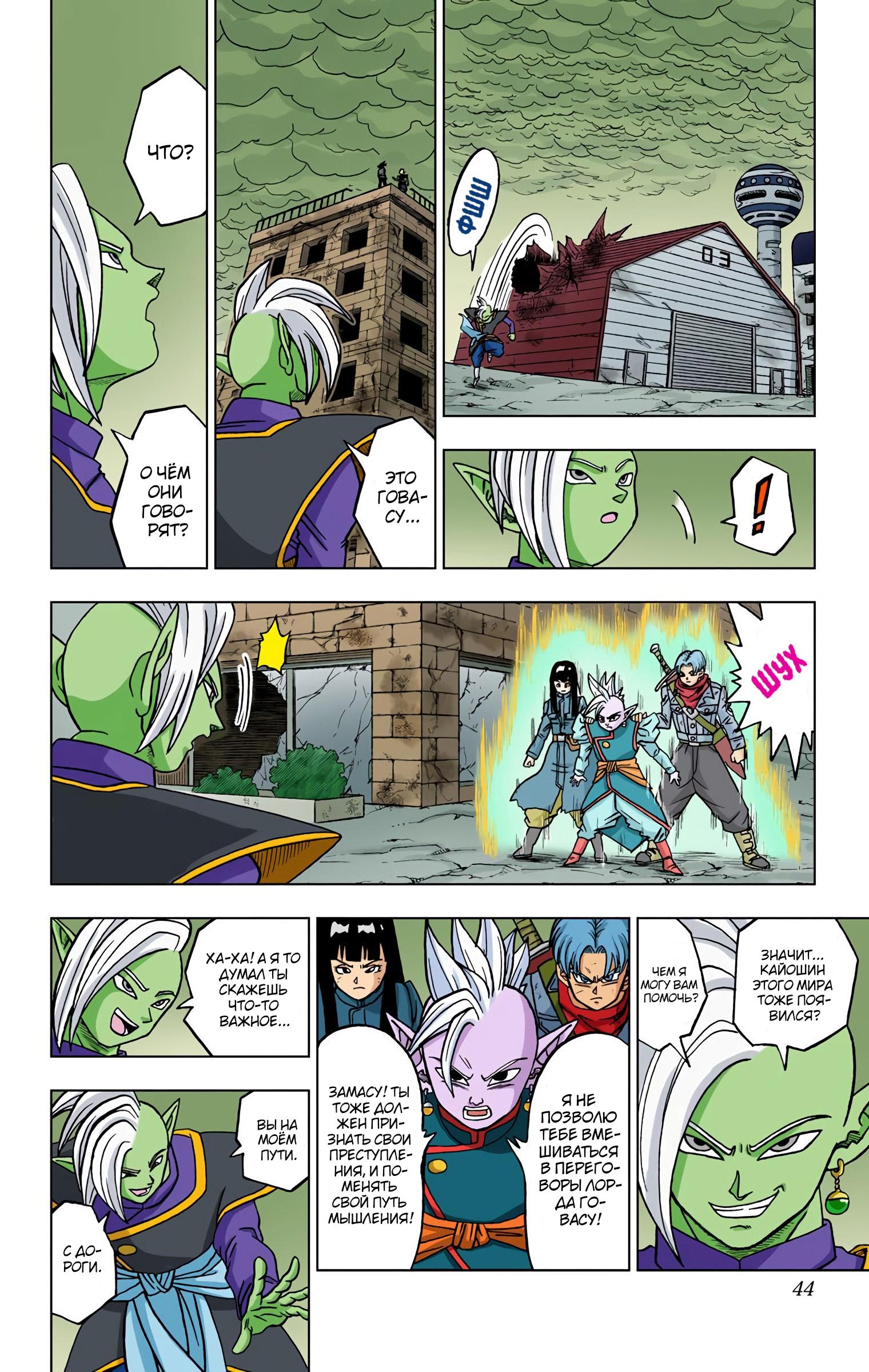 Read Dragon Ball Super  Digital Colored Comics RU Manga Online