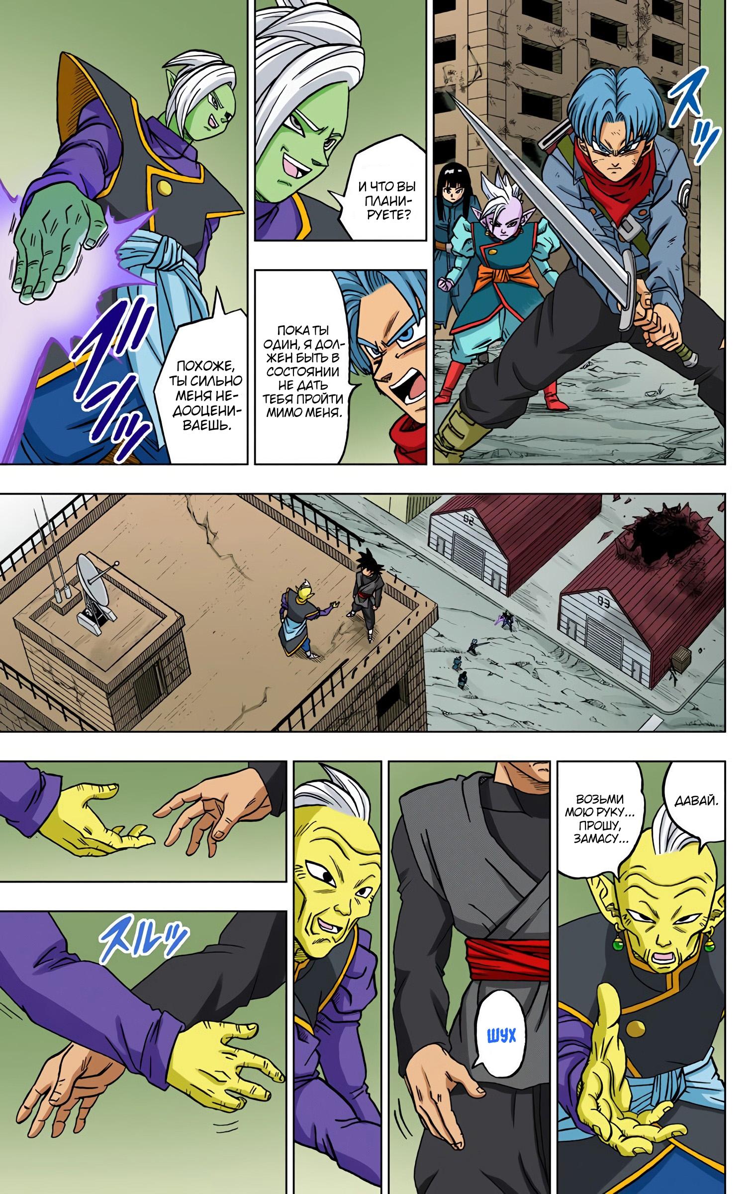 Read Dragon Ball Super  Digital Colored Comics RU Manga Online