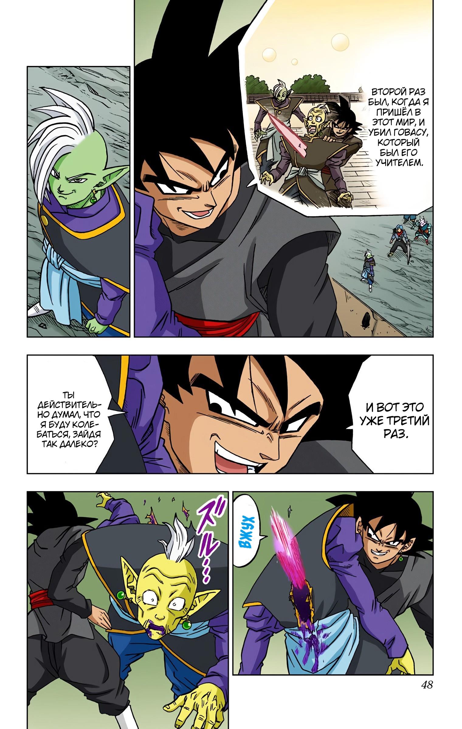 Read Dragon Ball Super  Digital Colored Comics RU Manga Online