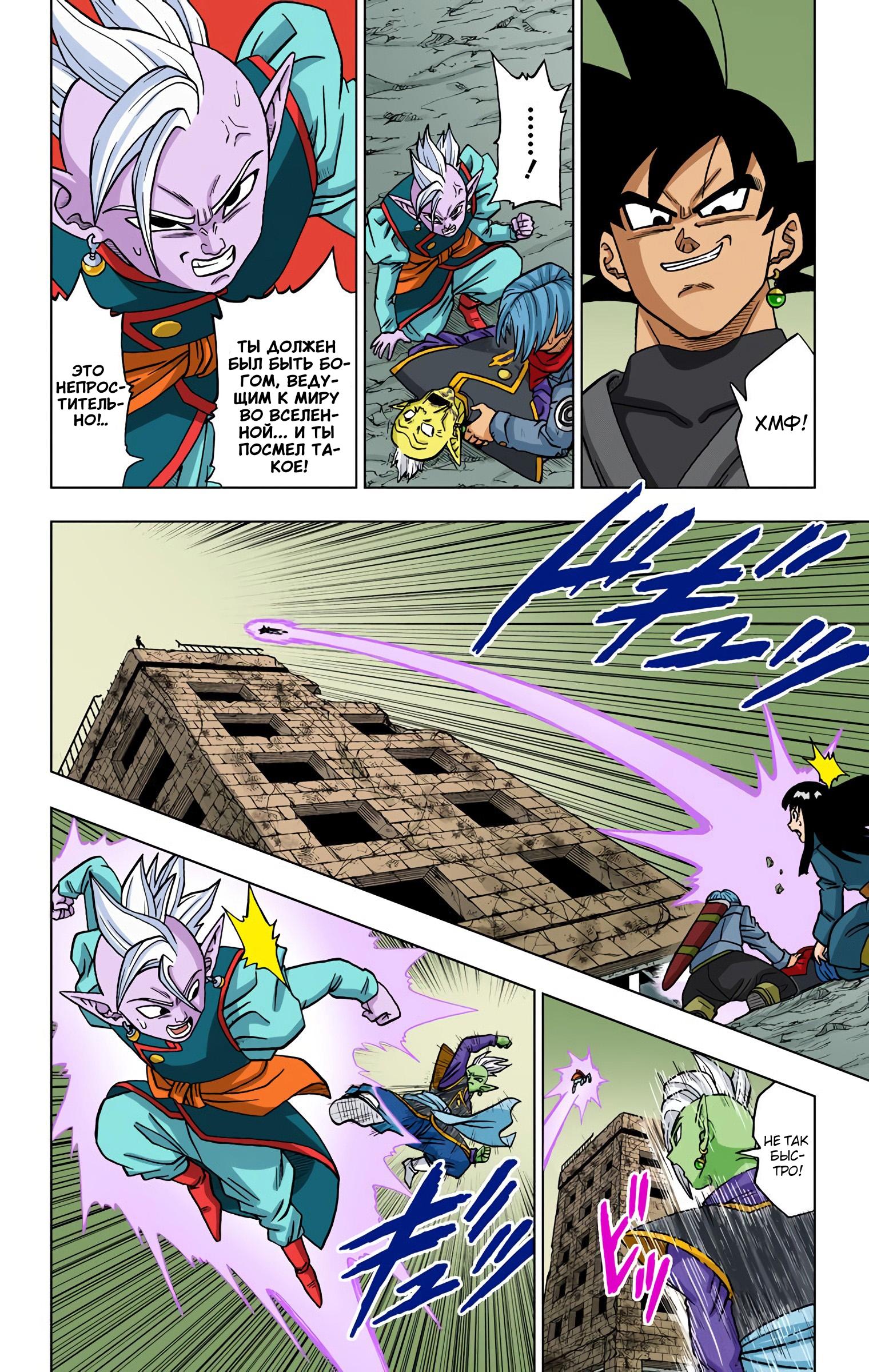 Read Dragon Ball Super  Digital Colored Comics RU Manga Online