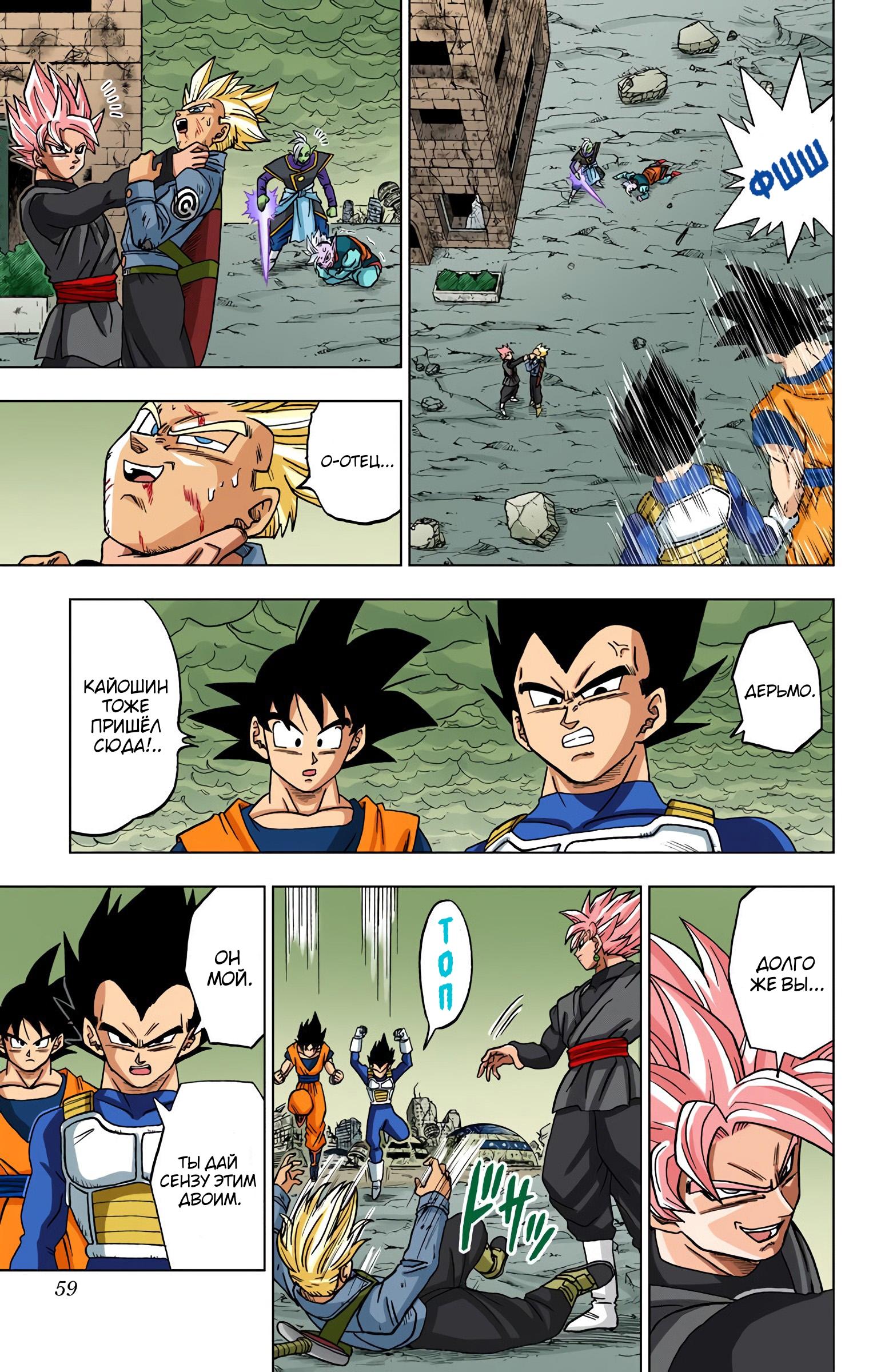 Read Dragon Ball Super  Digital Colored Comics RU Manga Online