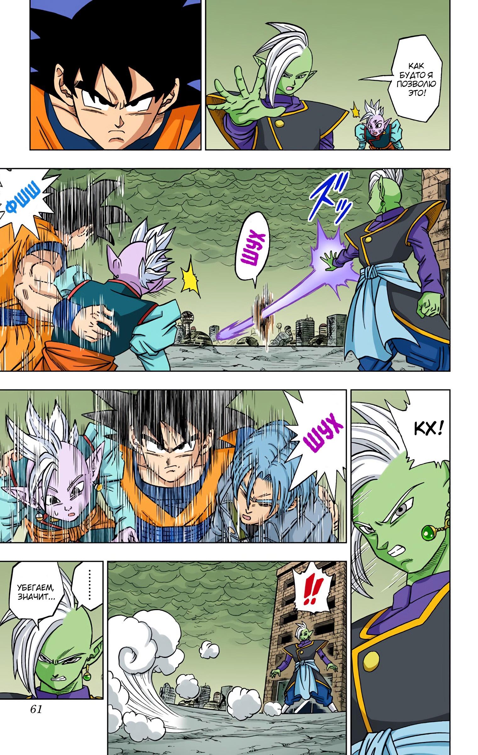 Read Dragon Ball Super  Digital Colored Comics RU Manga Online