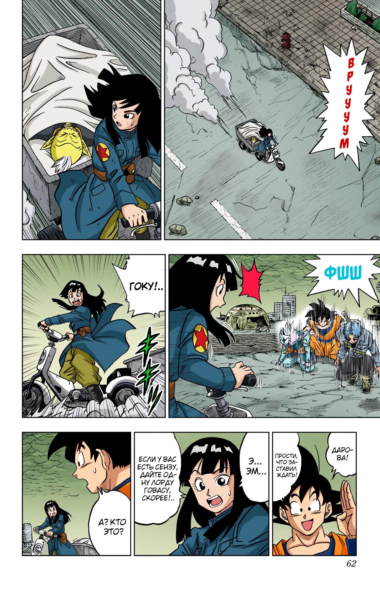 Read Dragon Ball Super  Digital Colored Comics RU Manga Online