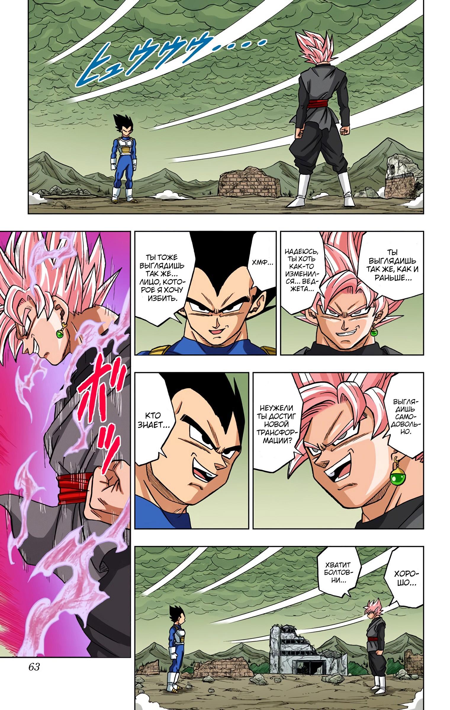 Read Dragon Ball Super  Digital Colored Comics RU Manga Online