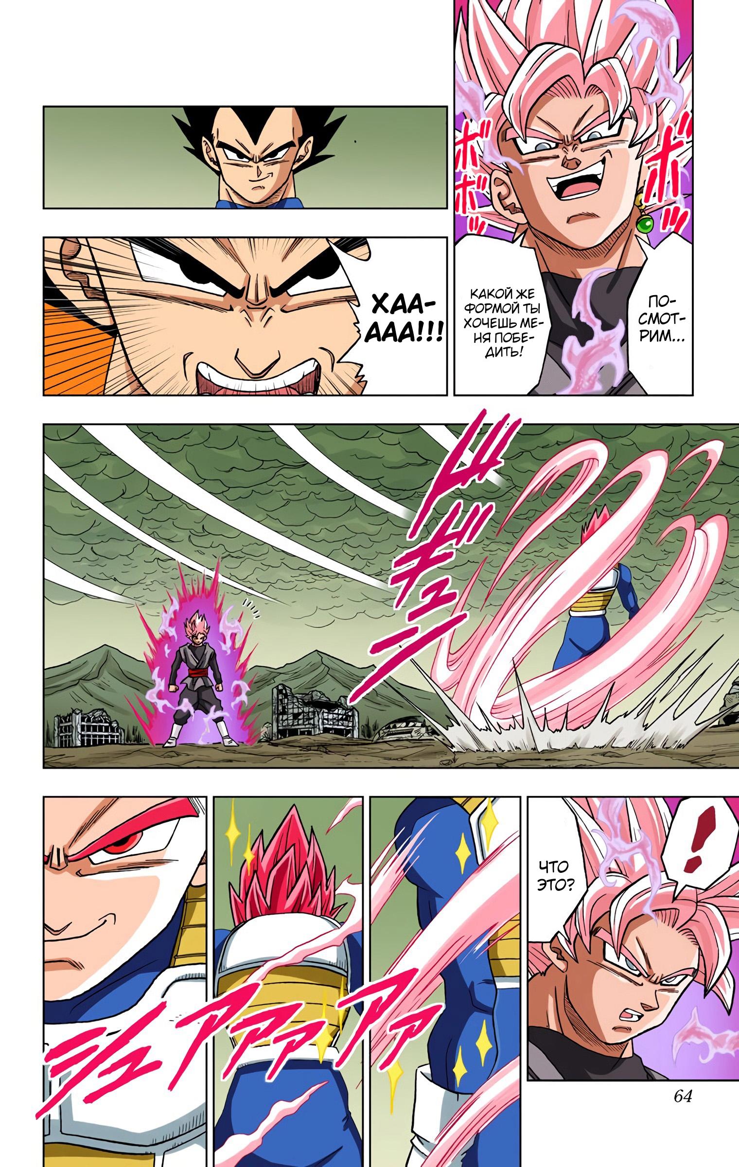Read Dragon Ball Super  Digital Colored Comics RU Manga Online