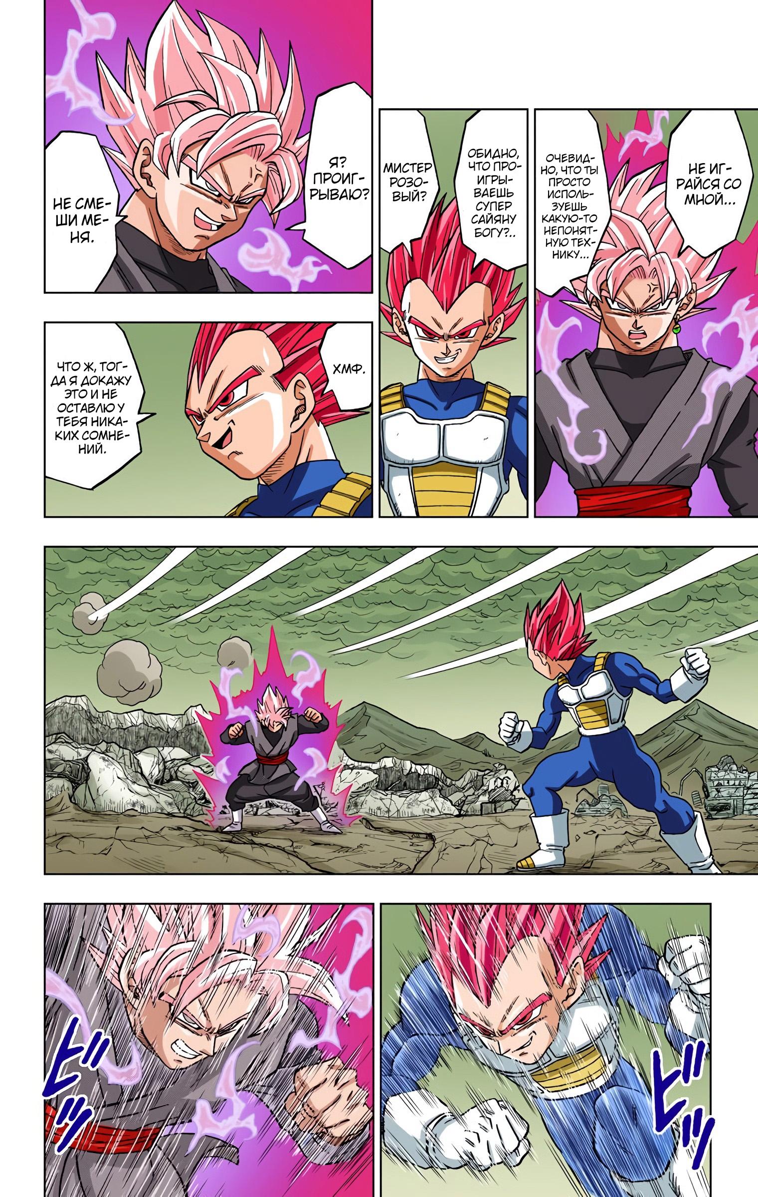 Read Dragon Ball Super  Digital Colored Comics RU Manga Online