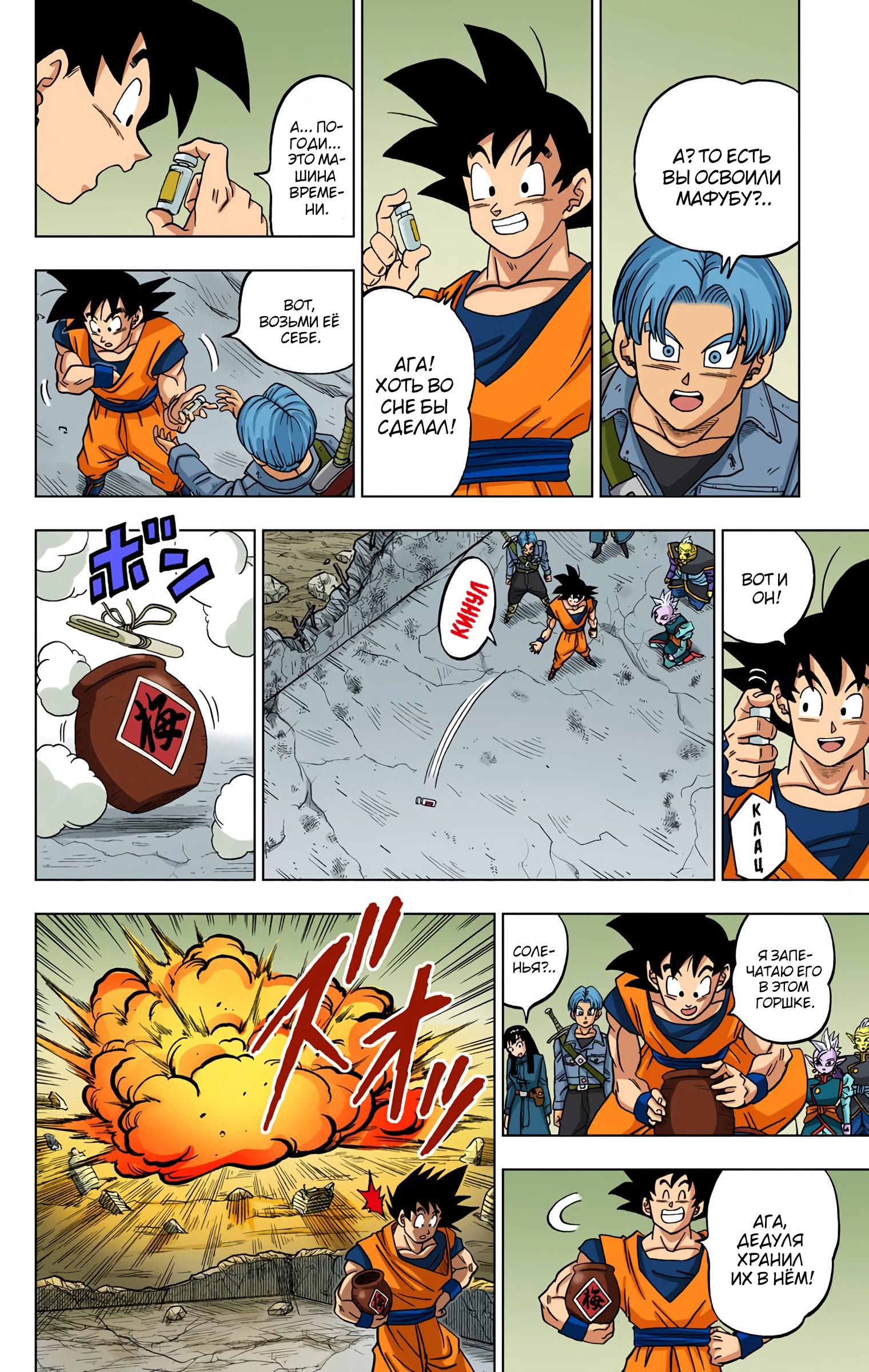 Read Dragon Ball Super  Digital Colored Comics RU Manga Online