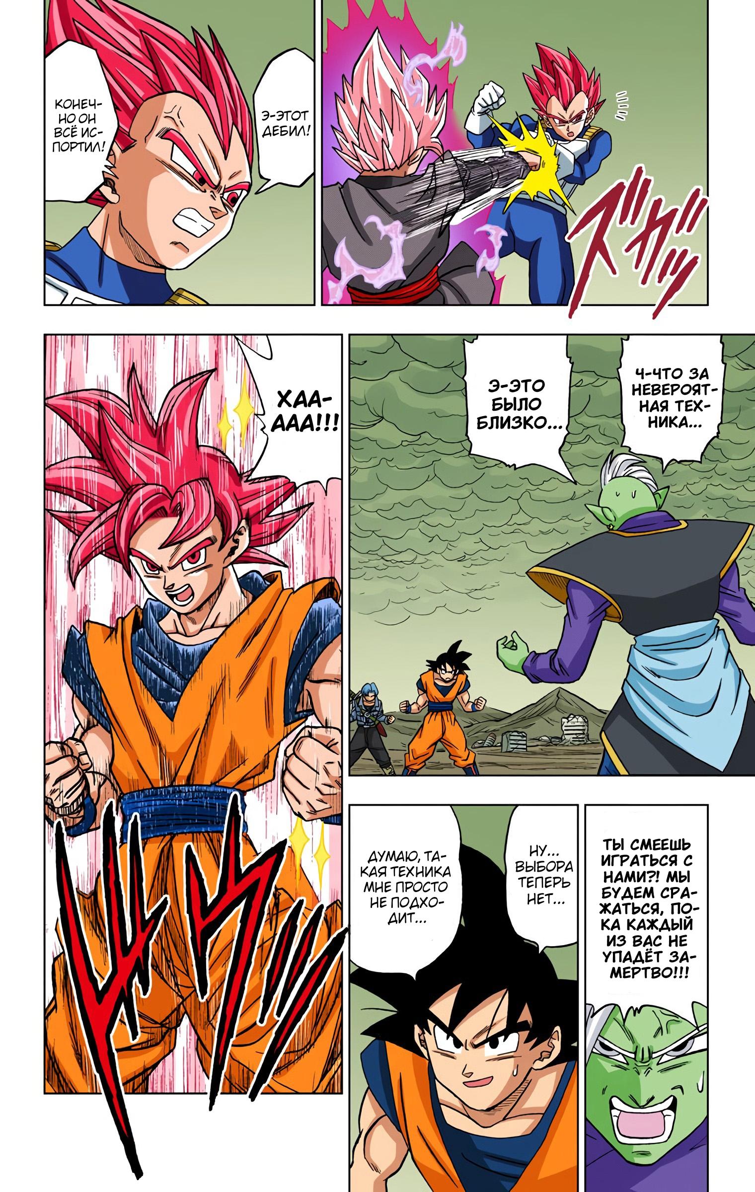 Read Dragon Ball Super  Digital Colored Comics RU Manga Online