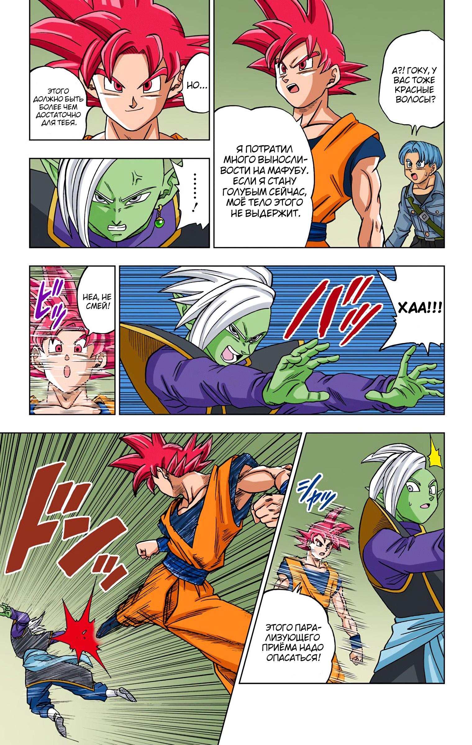 Read Dragon Ball Super  Digital Colored Comics RU Manga Online