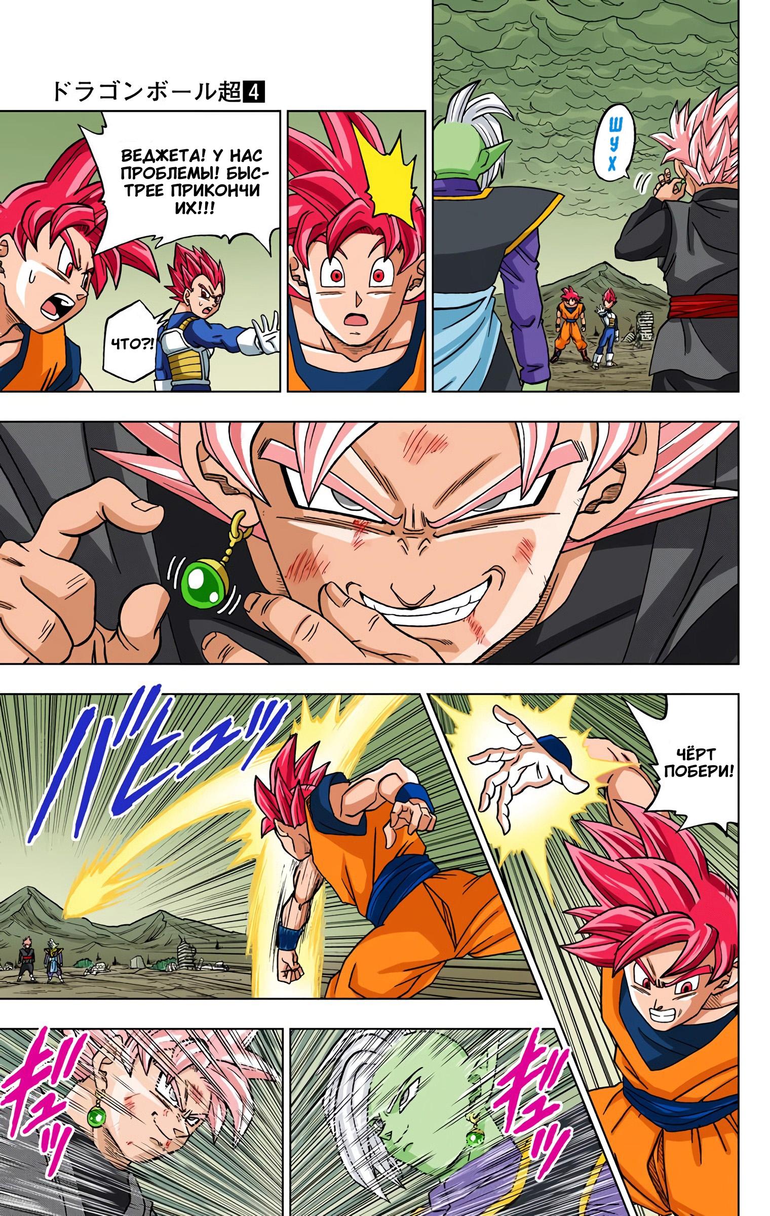Read Dragon Ball Super  Digital Colored Comics RU Manga Online