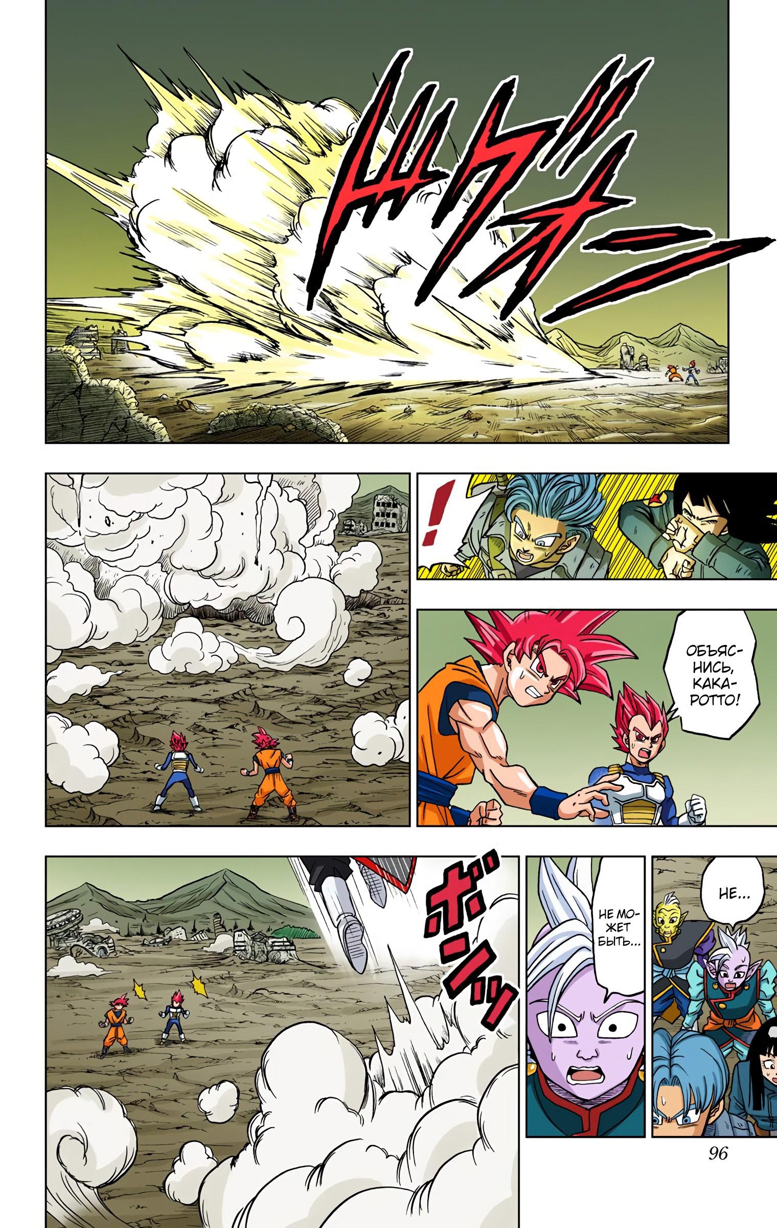 Read Dragon Ball Super  Digital Colored Comics RU Manga Online