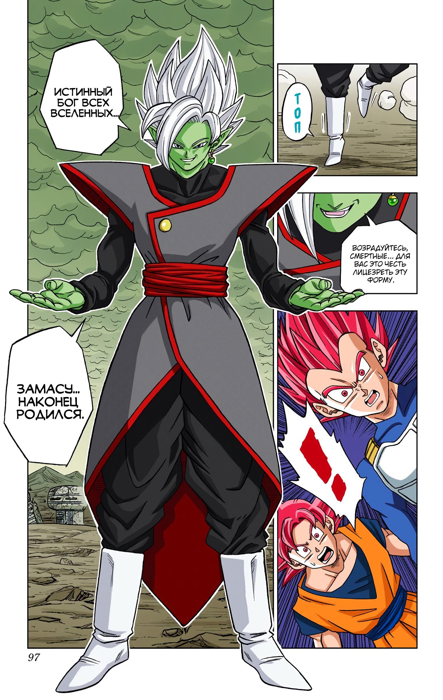 Read Dragon Ball Super  Digital Colored Comics RU Manga Online