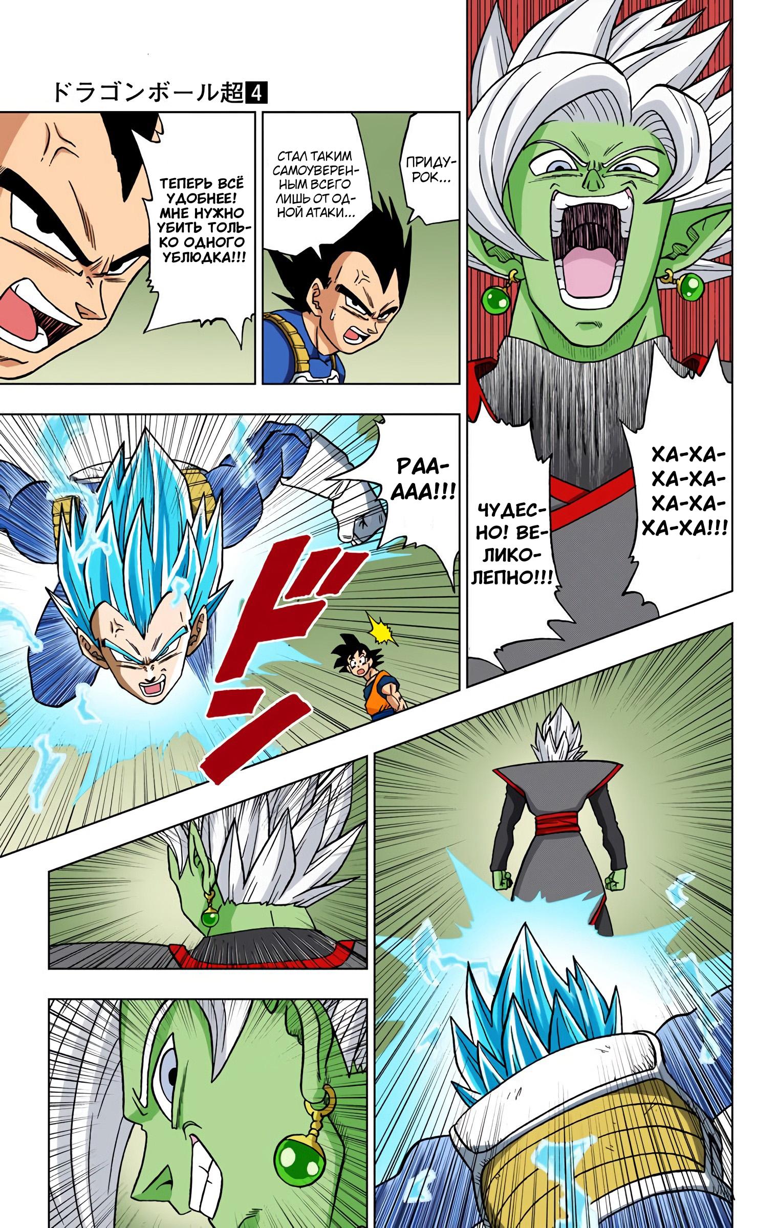 Read Dragon Ball Super  Digital Colored Comics RU Manga Online