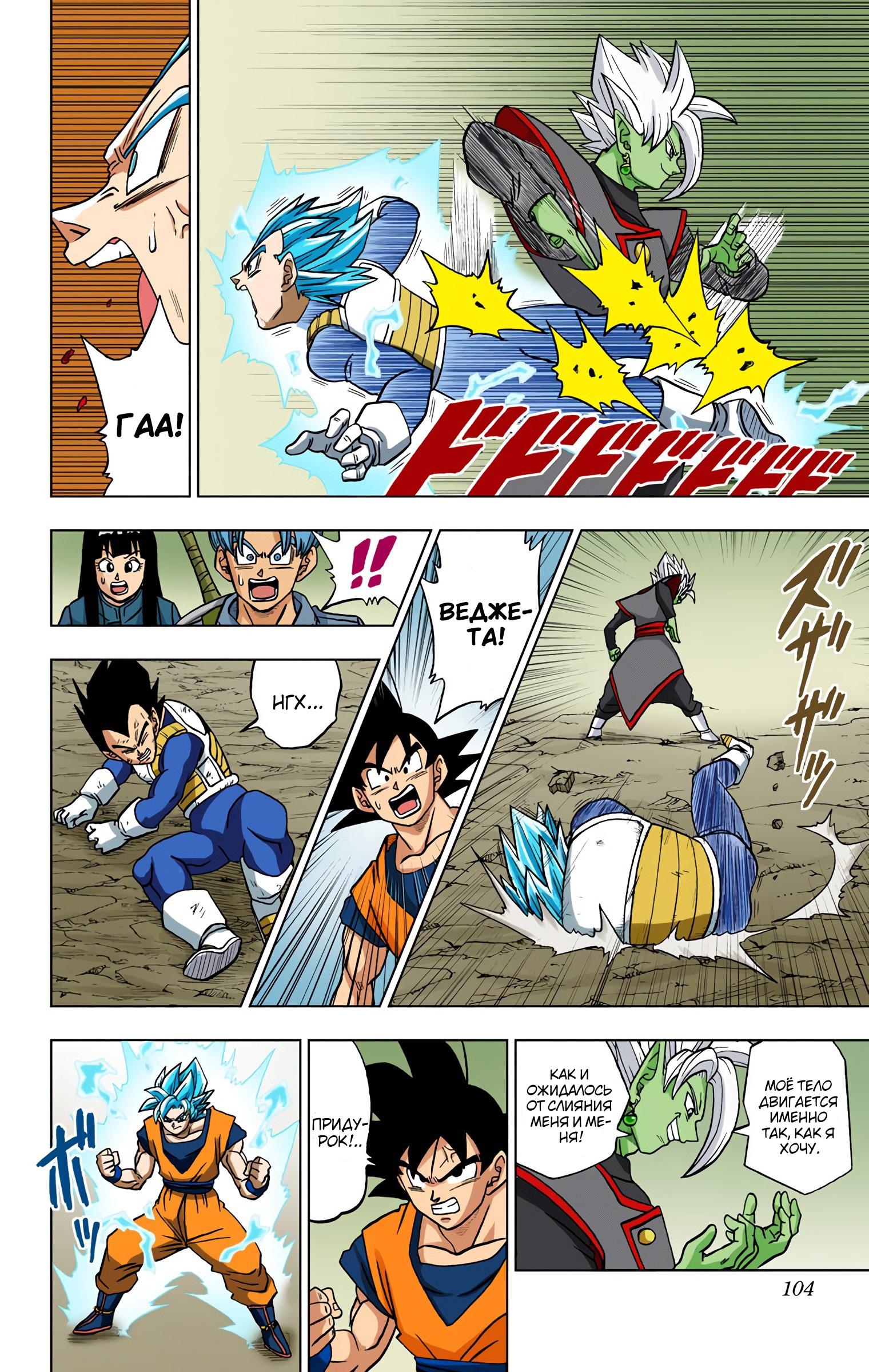 Read Dragon Ball Super  Digital Colored Comics RU Manga Online